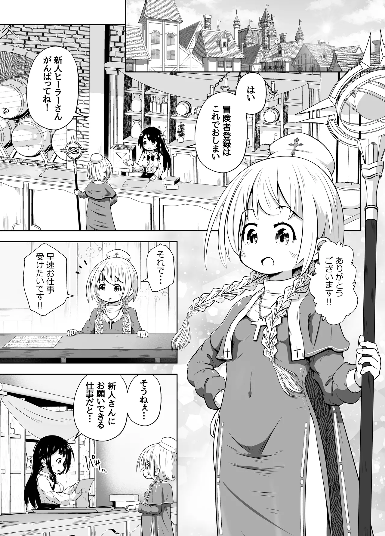 初心者ヒーラーちゃん 回復募集と間違えて肉便器のお仕事を受託する Page.2