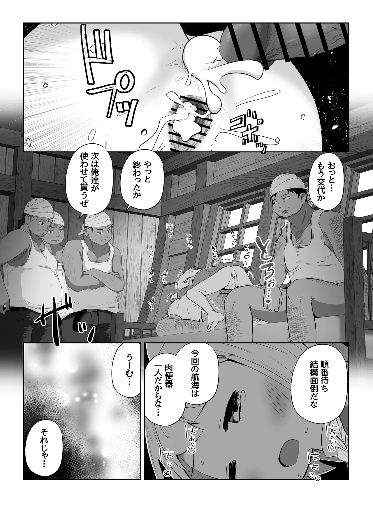 初心者ヒーラーちゃん 回復募集と間違えて肉便器のお仕事を受託する Page.21