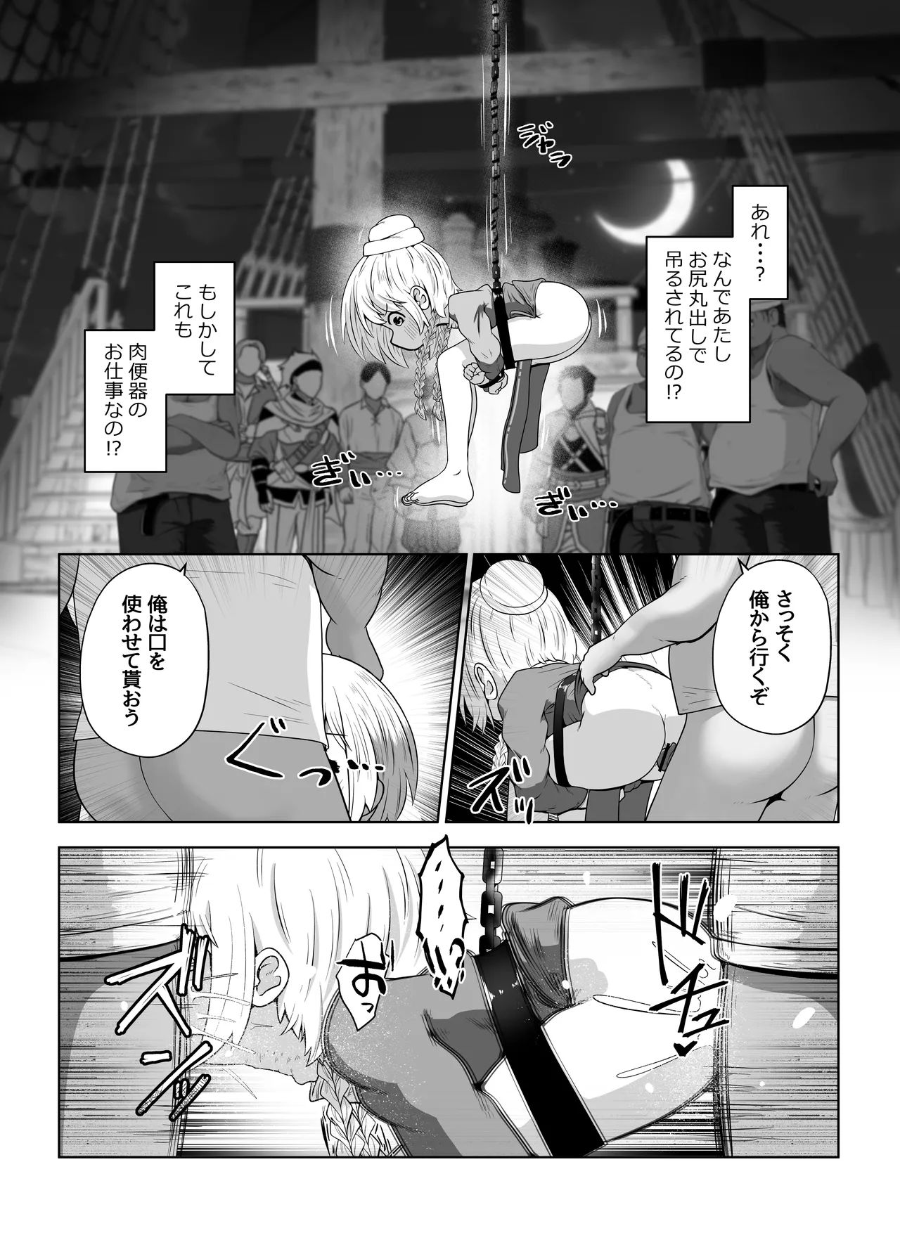 初心者ヒーラーちゃん 回復募集と間違えて肉便器のお仕事を受託する Page.23