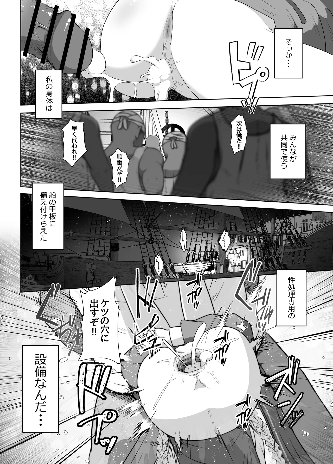 初心者ヒーラーちゃん 回復募集と間違えて肉便器のお仕事を受託する Page.25