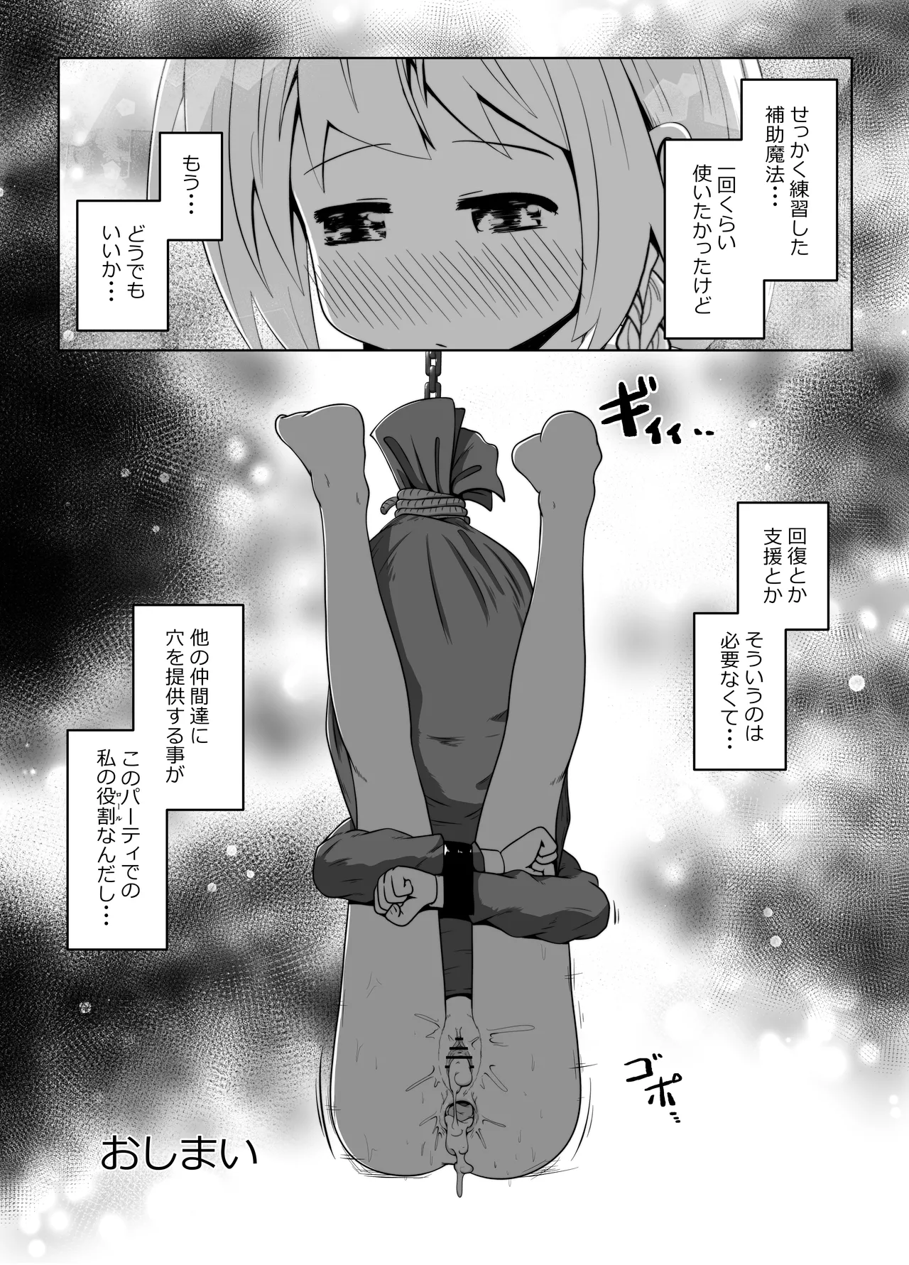 初心者ヒーラーちゃん 回復募集と間違えて肉便器のお仕事を受託する Page.26