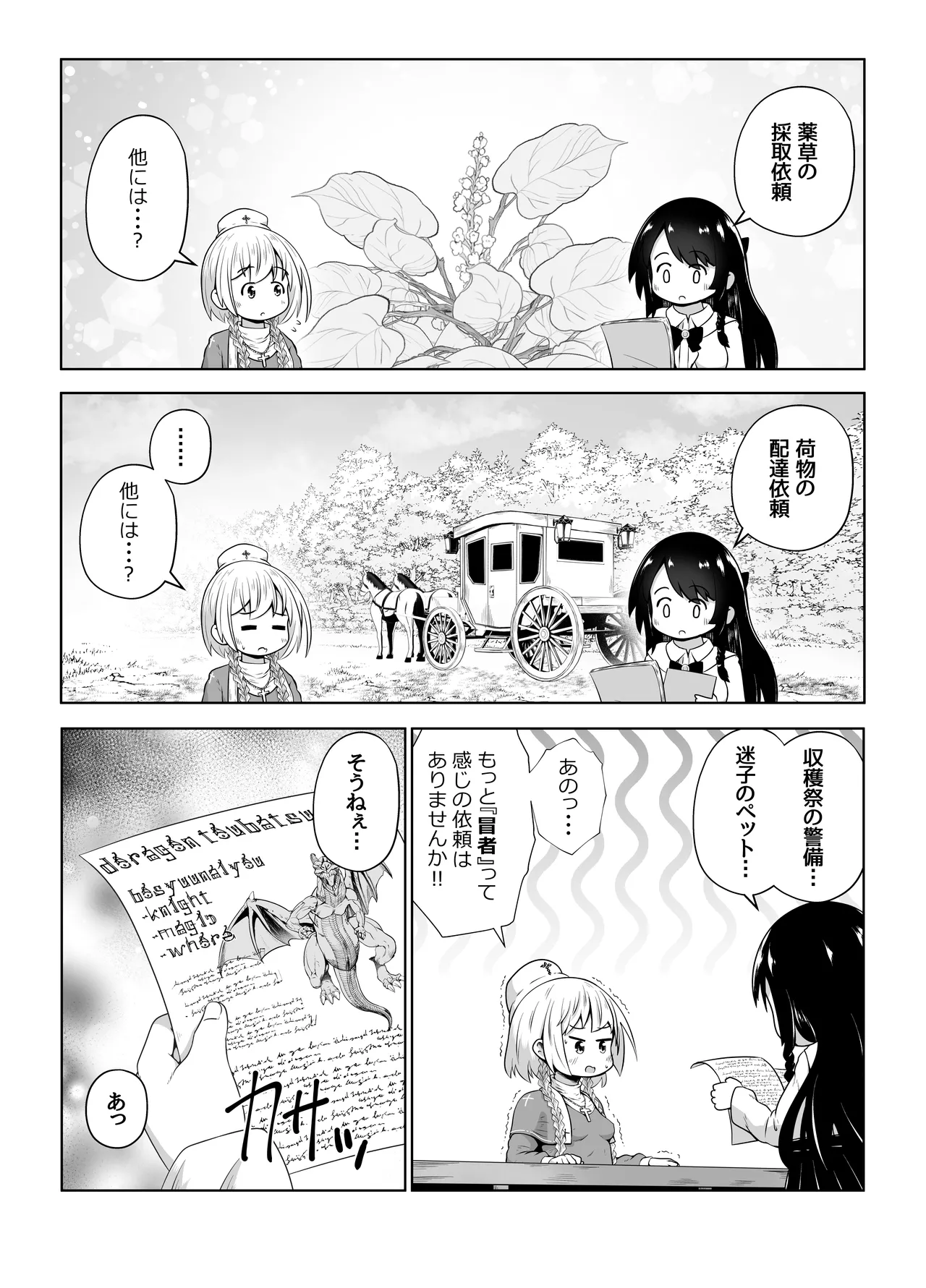 初心者ヒーラーちゃん 回復募集と間違えて肉便器のお仕事を受託する Page.3
