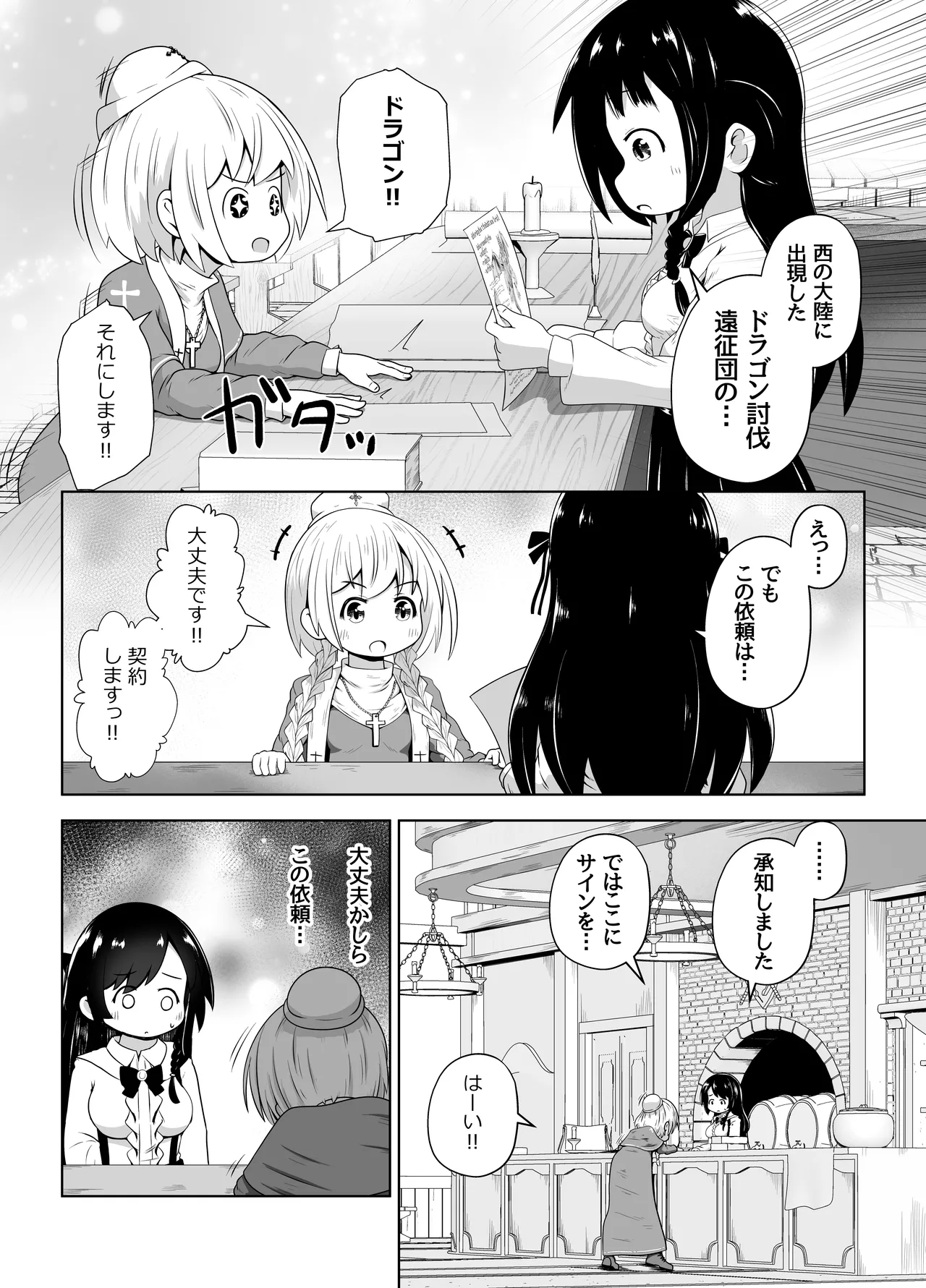 初心者ヒーラーちゃん 回復募集と間違えて肉便器のお仕事を受託する Page.4