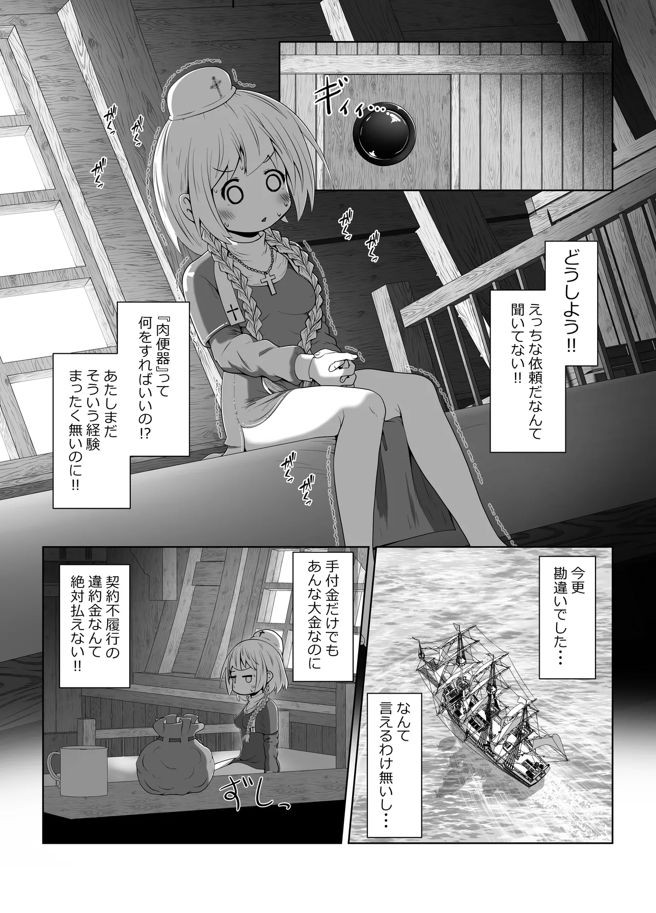 初心者ヒーラーちゃん 回復募集と間違えて肉便器のお仕事を受託する Page.6