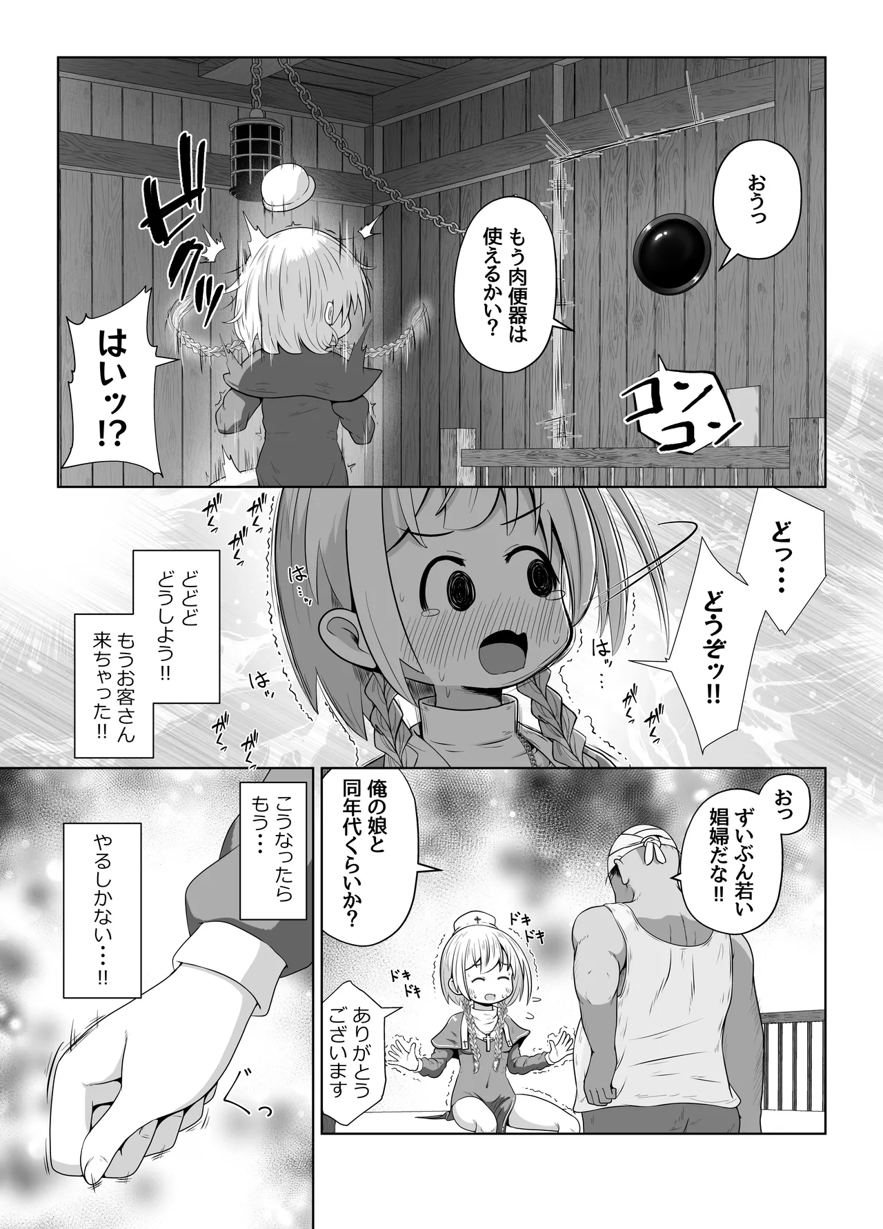 初心者ヒーラーちゃん 回復募集と間違えて肉便器のお仕事を受託する Page.7