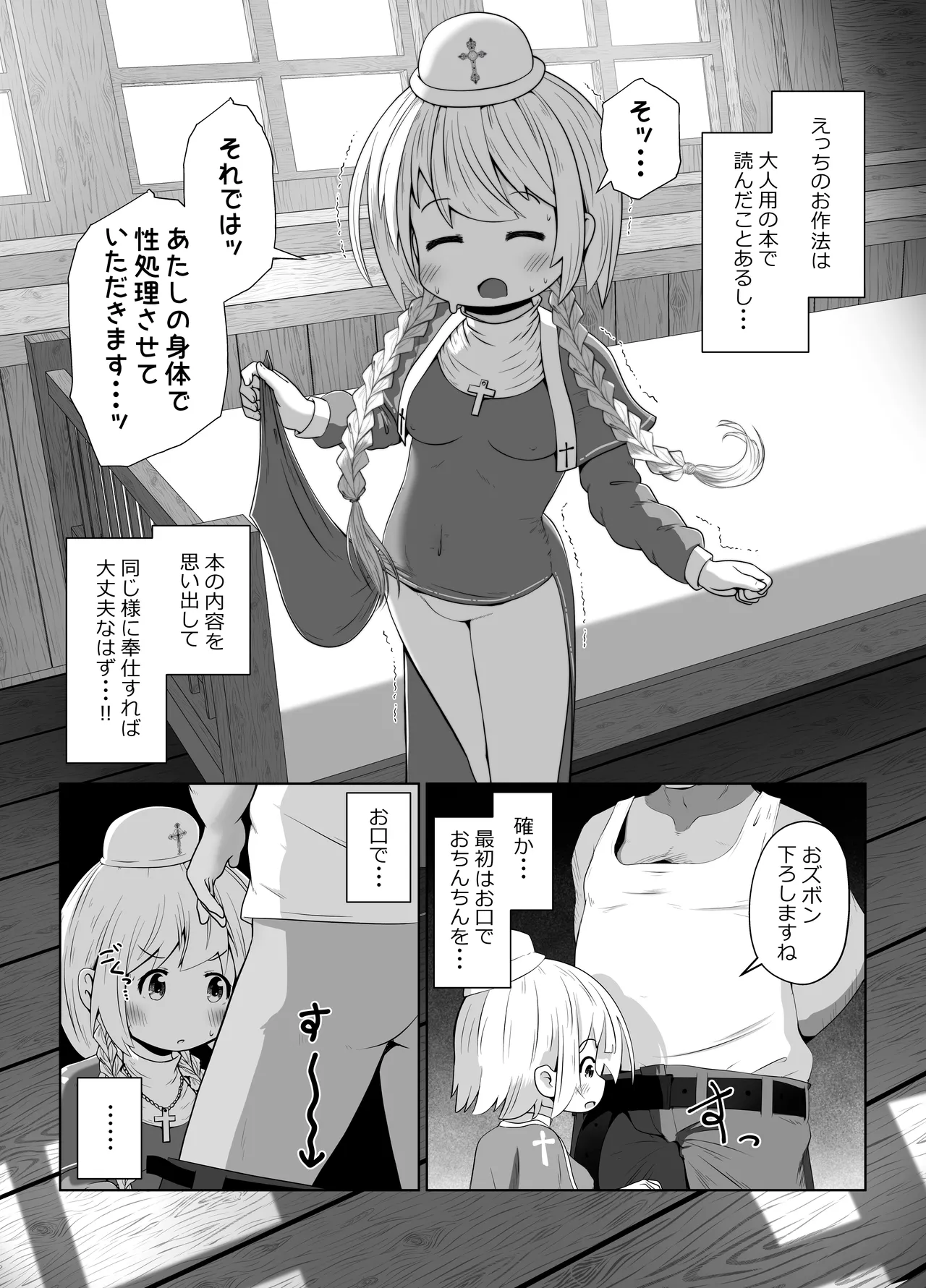 初心者ヒーラーちゃん 回復募集と間違えて肉便器のお仕事を受託する Page.8