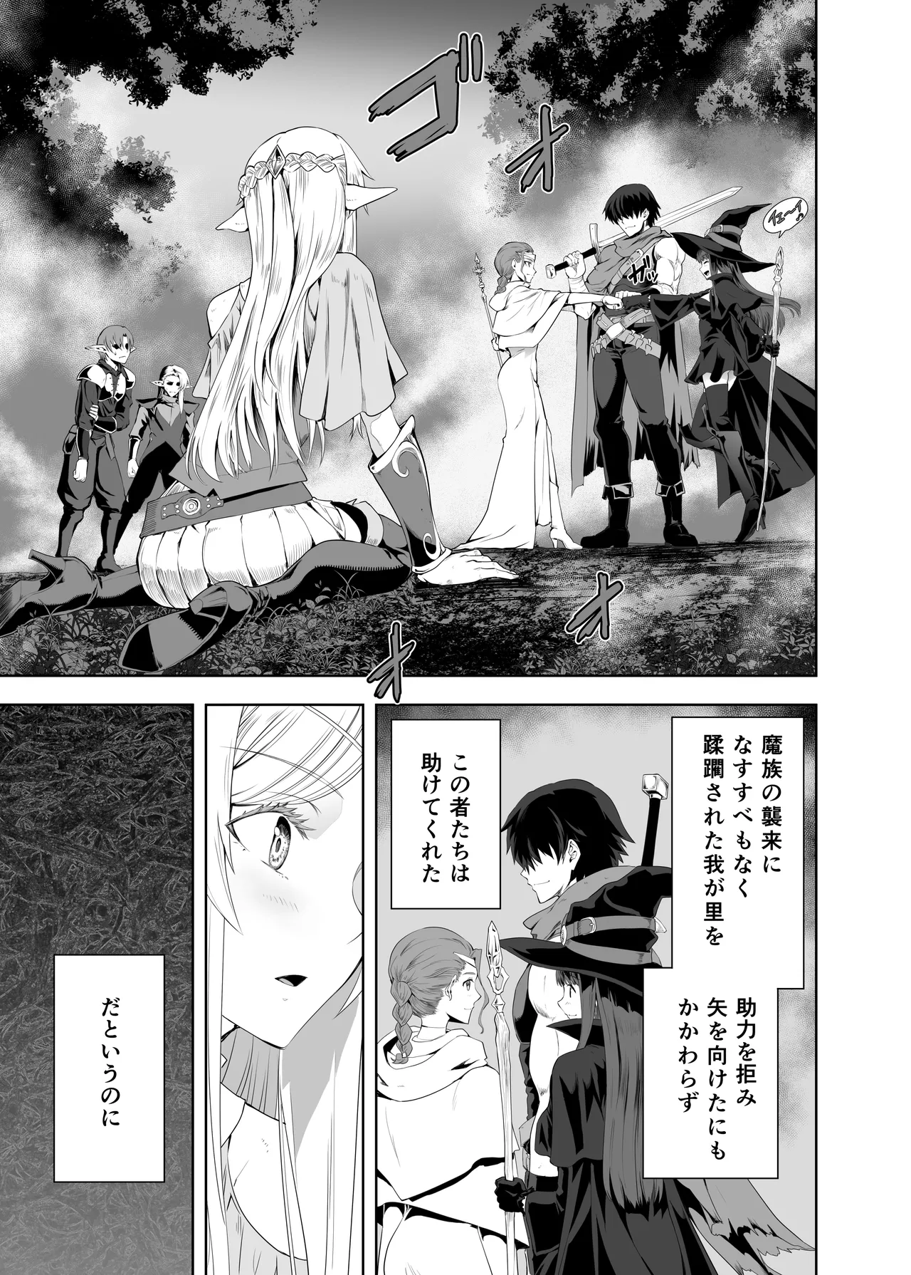 ウブで好奇心旺盛なエルフの姫は里を出て快楽を知る Page.10