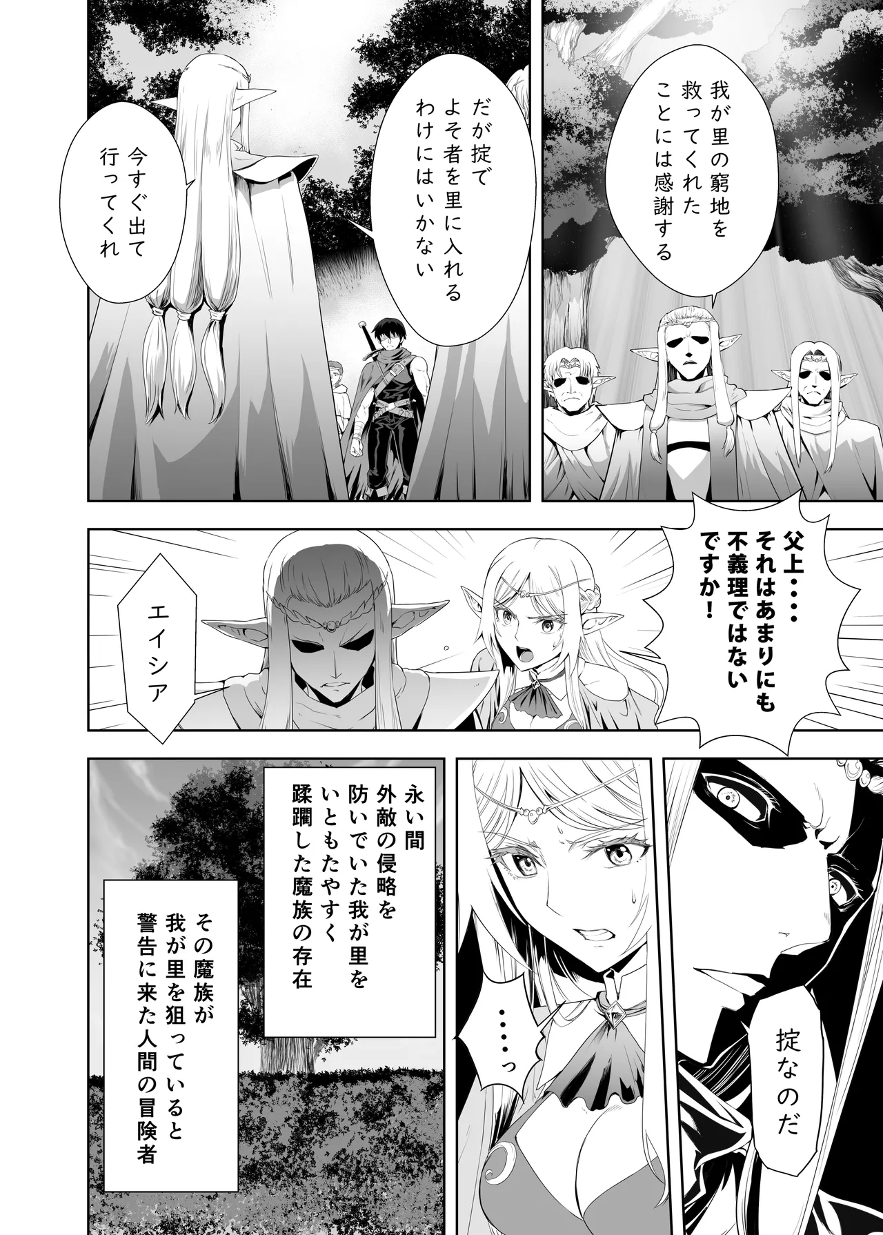 ウブで好奇心旺盛なエルフの姫は里を出て快楽を知る Page.11