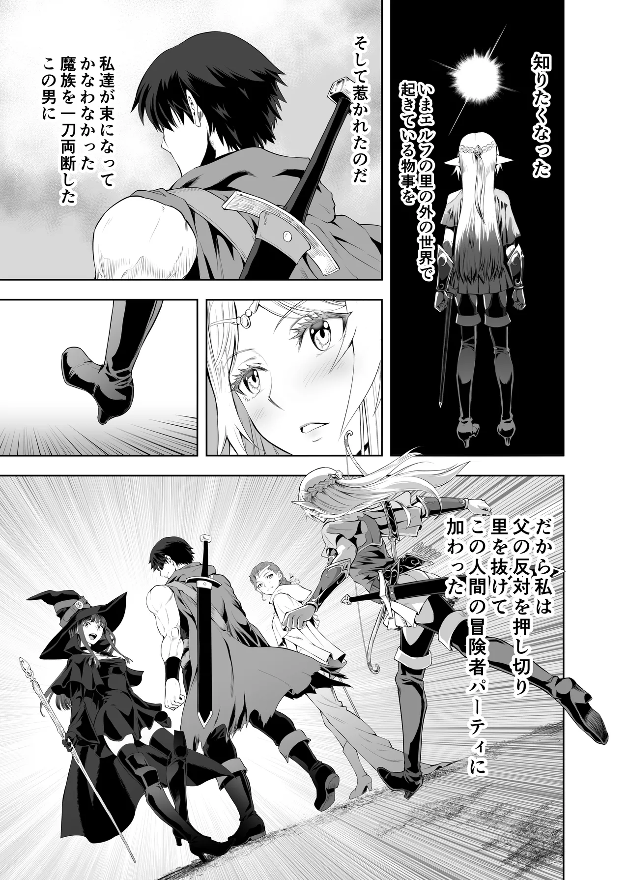 ウブで好奇心旺盛なエルフの姫は里を出て快楽を知る Page.12