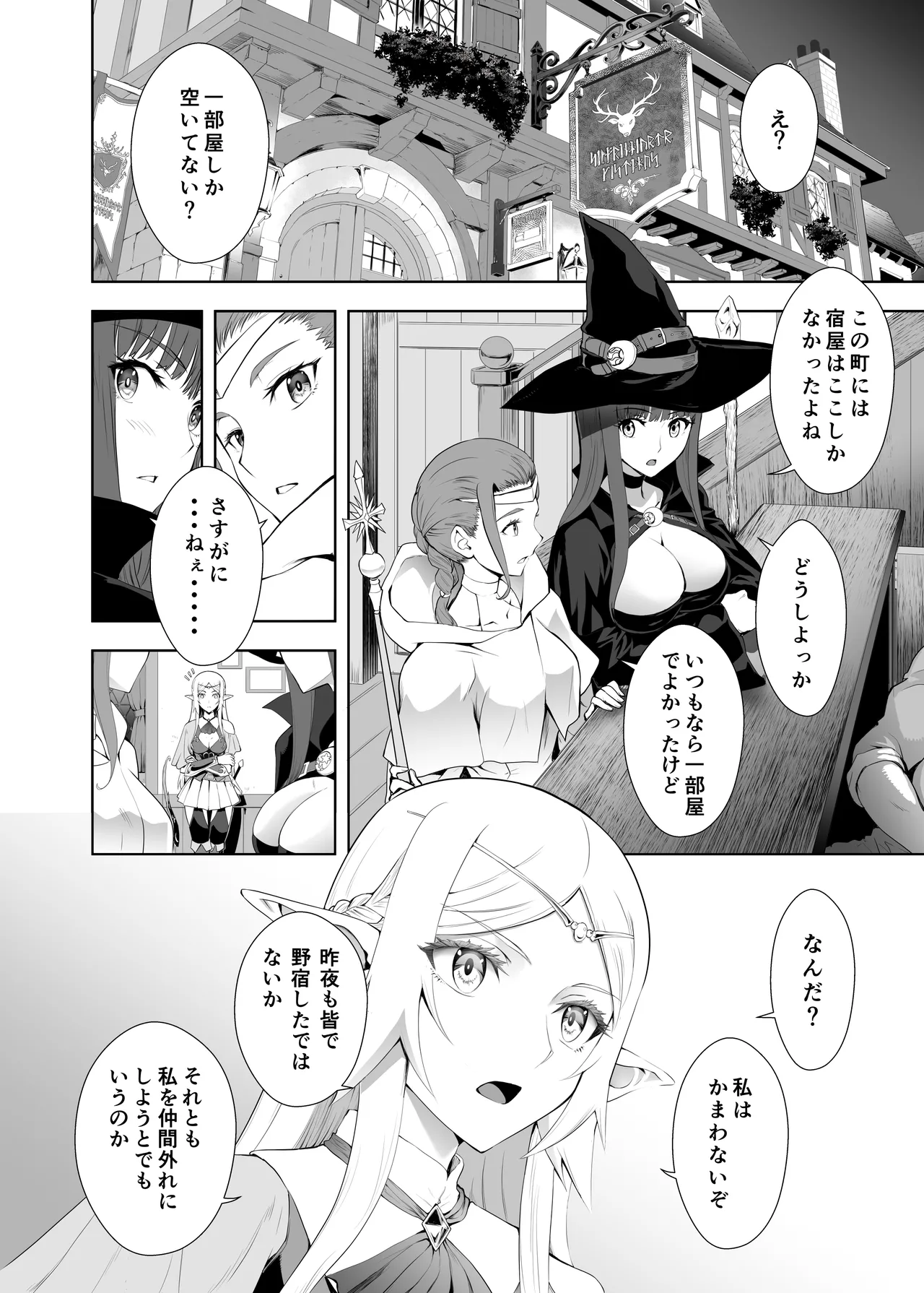 ウブで好奇心旺盛なエルフの姫は里を出て快楽を知る Page.13
