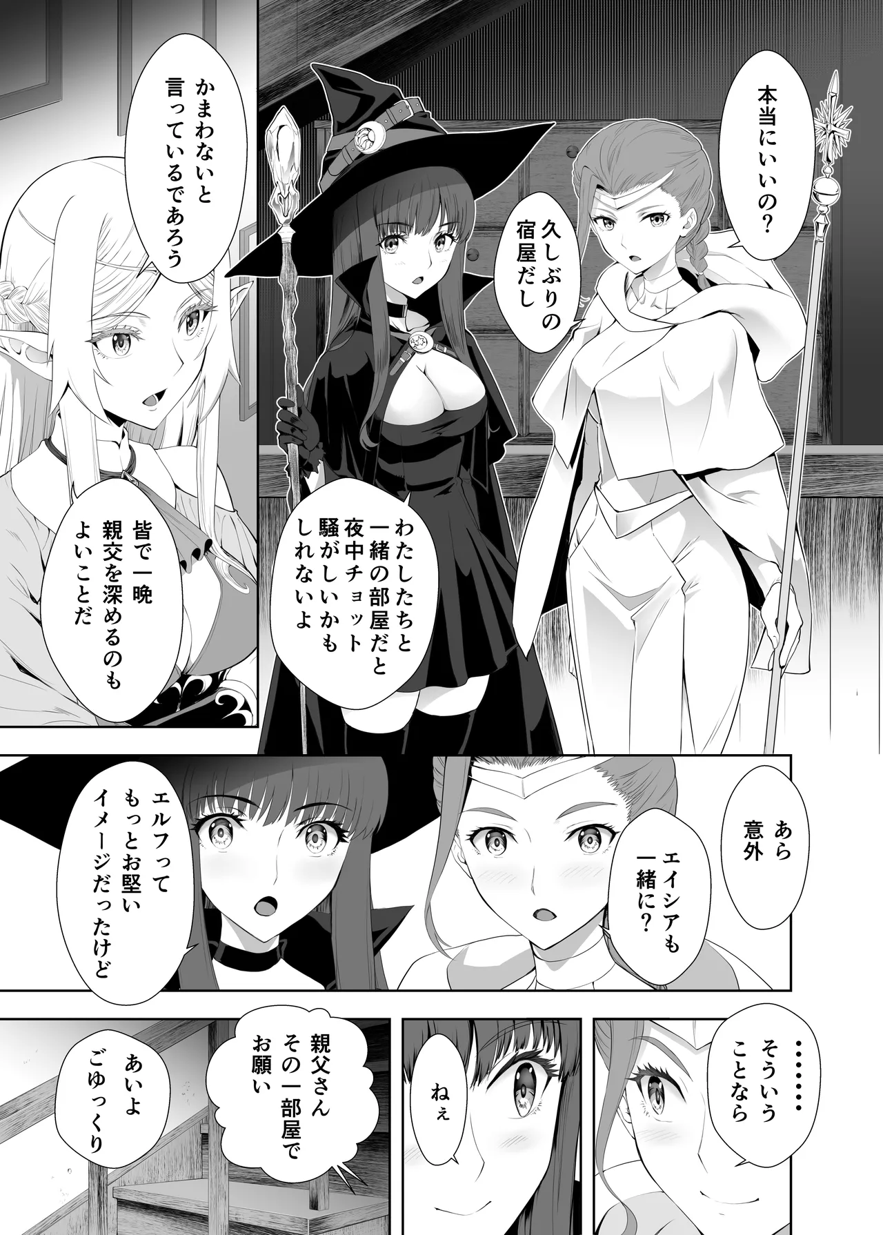 ウブで好奇心旺盛なエルフの姫は里を出て快楽を知る Page.14
