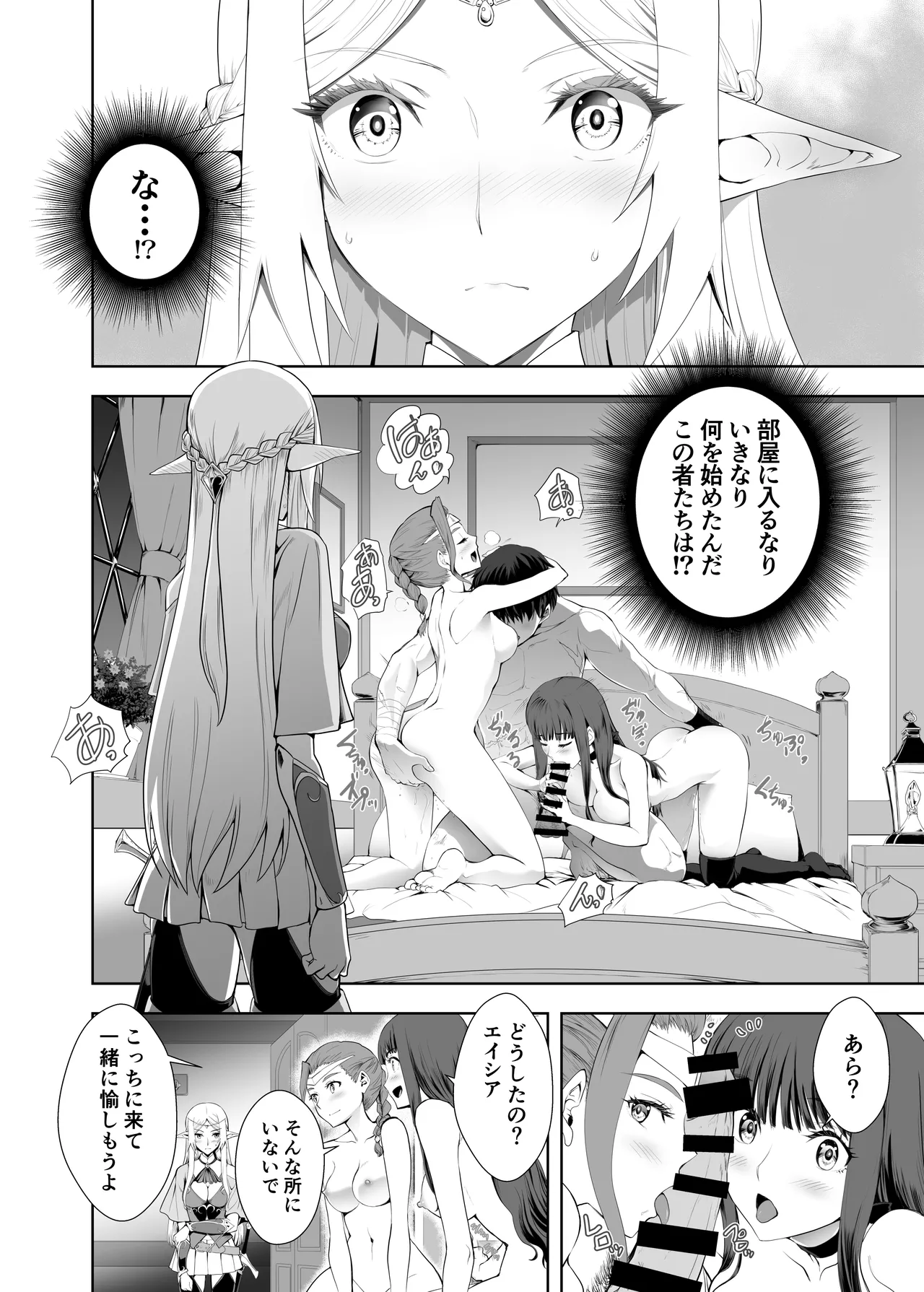 ウブで好奇心旺盛なエルフの姫は里を出て快楽を知る Page.17