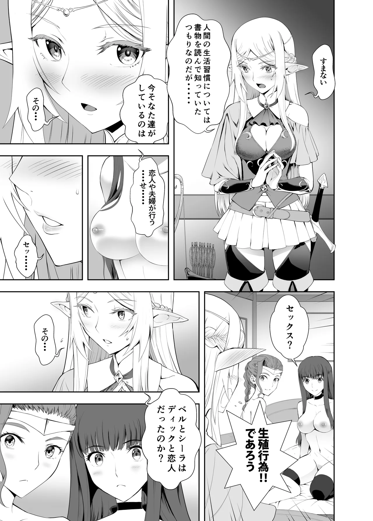 ウブで好奇心旺盛なエルフの姫は里を出て快楽を知る Page.18