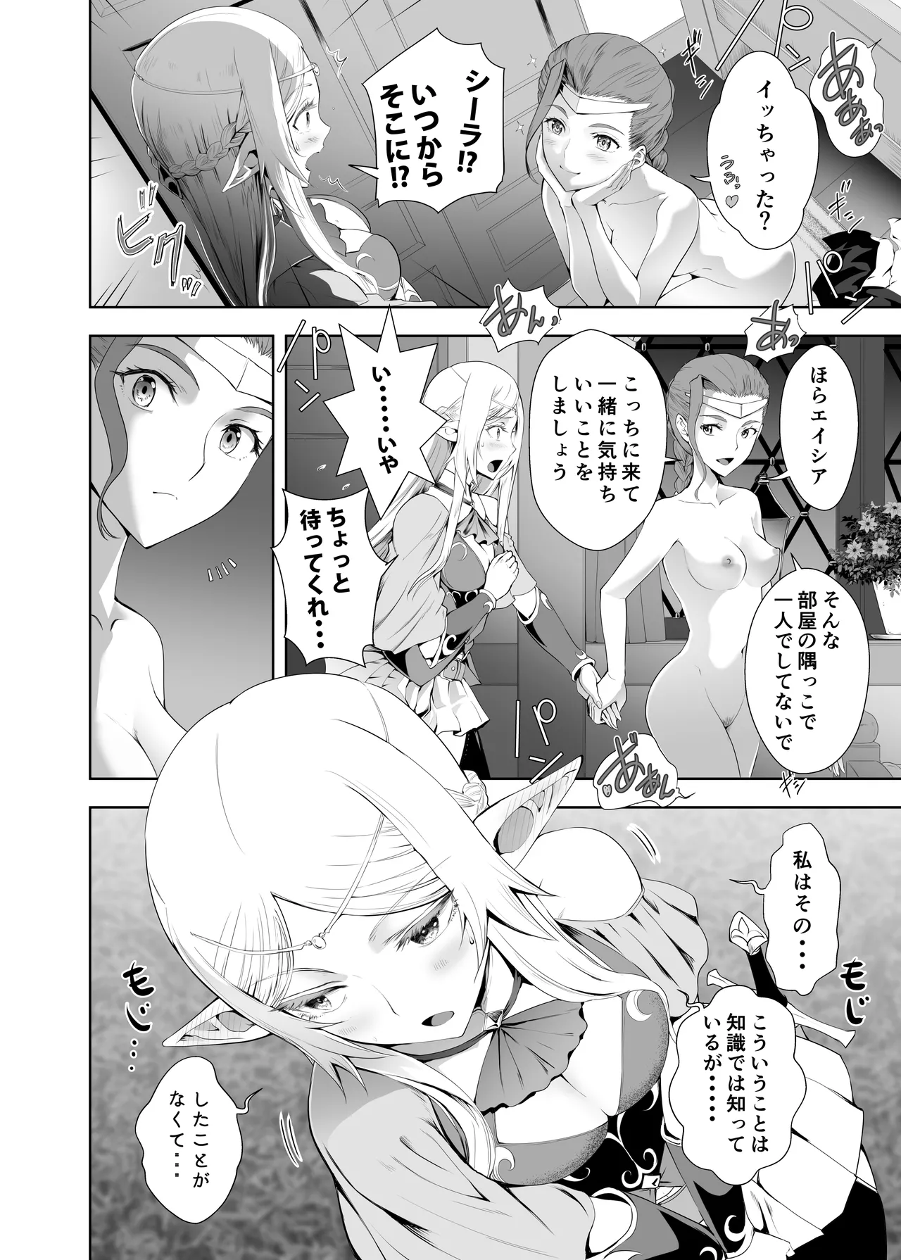 ウブで好奇心旺盛なエルフの姫は里を出て快楽を知る Page.25