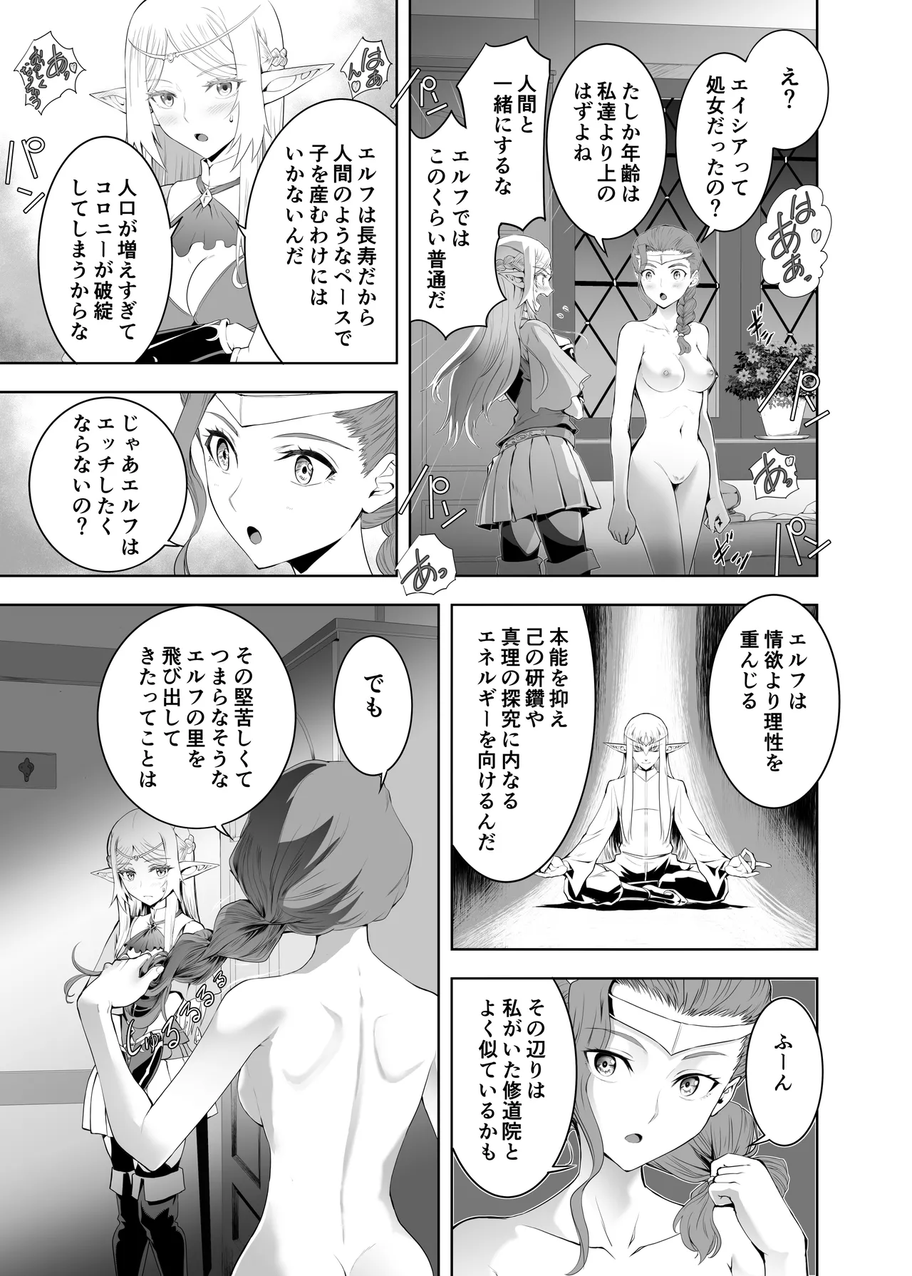 ウブで好奇心旺盛なエルフの姫は里を出て快楽を知る Page.26
