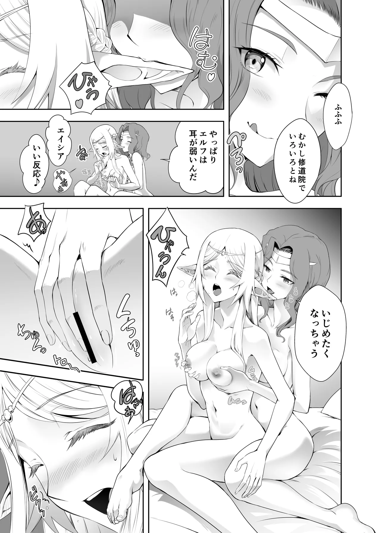 ウブで好奇心旺盛なエルフの姫は里を出て快楽を知る Page.30
