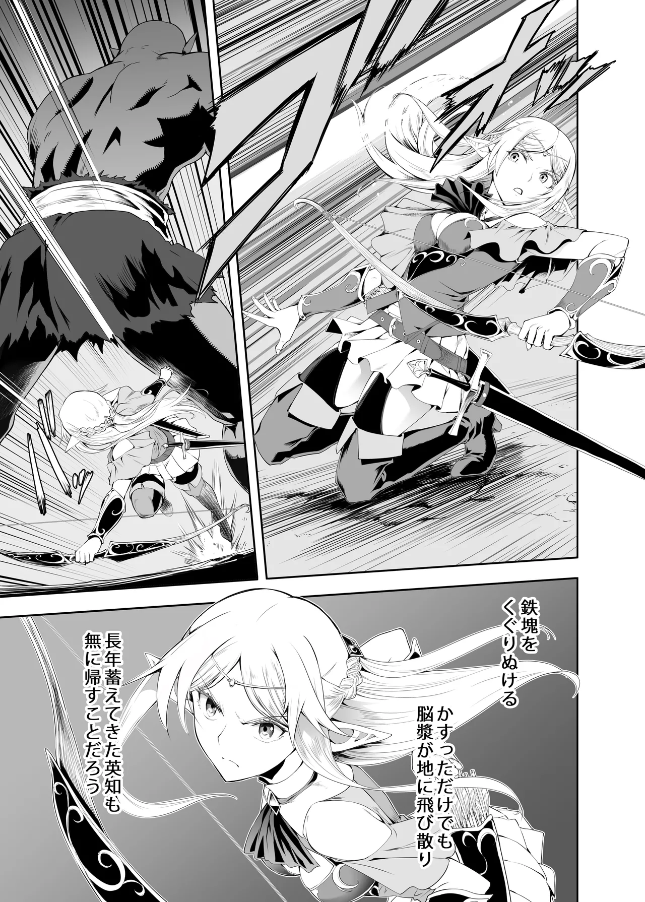 ウブで好奇心旺盛なエルフの姫は里を出て快楽を知る Page.4