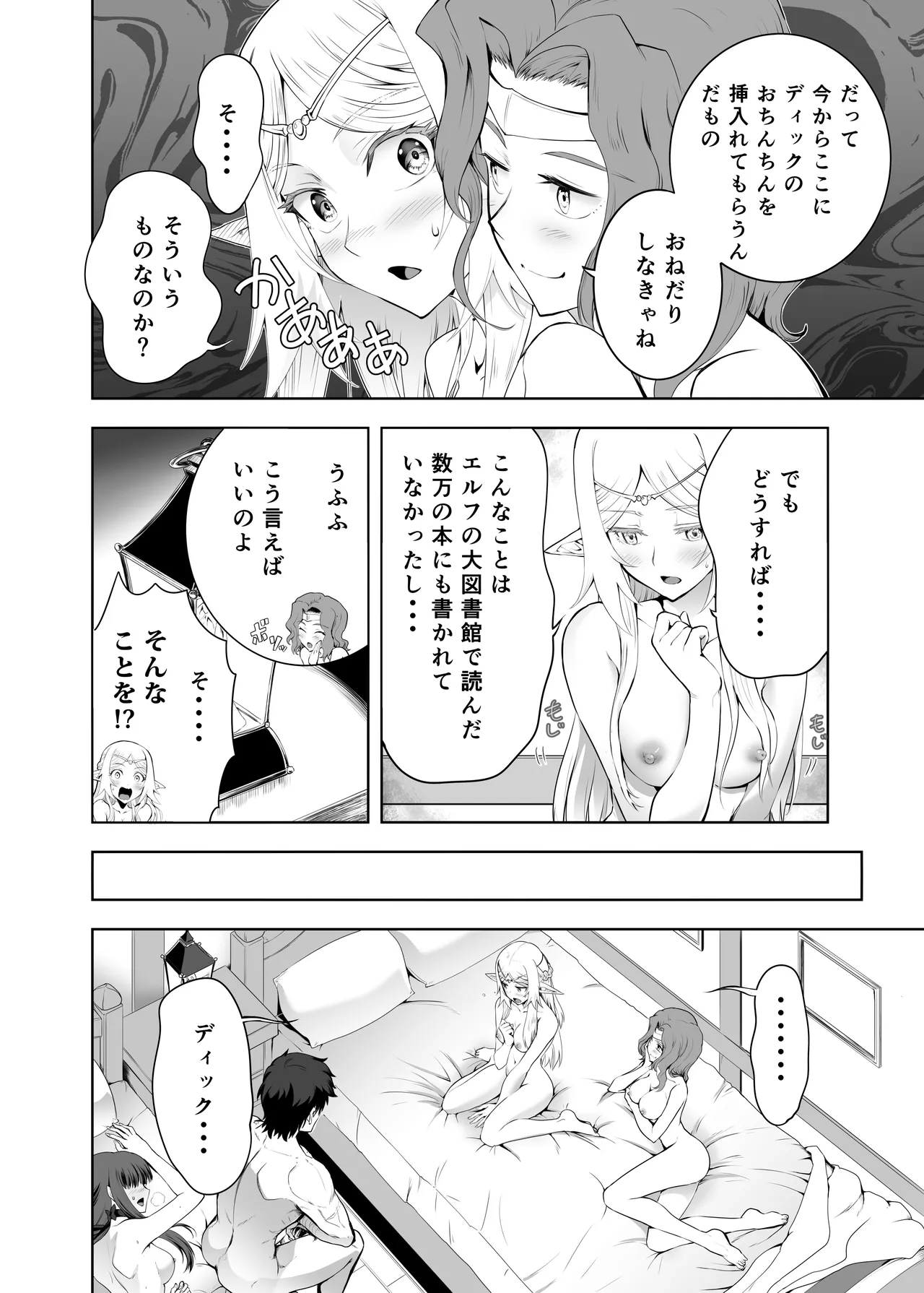 ウブで好奇心旺盛なエルフの姫は里を出て快楽を知る Page.41