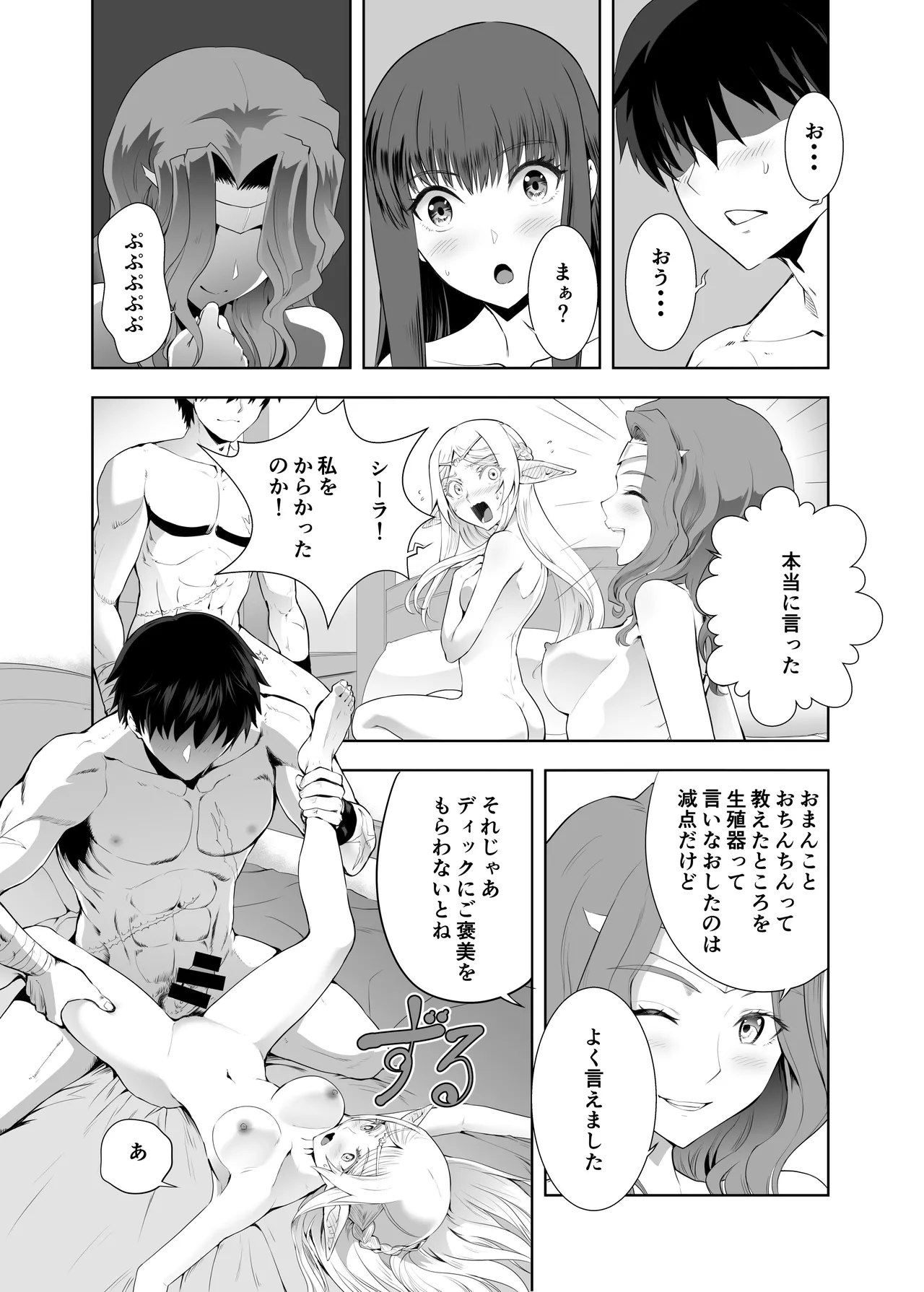 ウブで好奇心旺盛なエルフの姫は里を出て快楽を知る Page.43