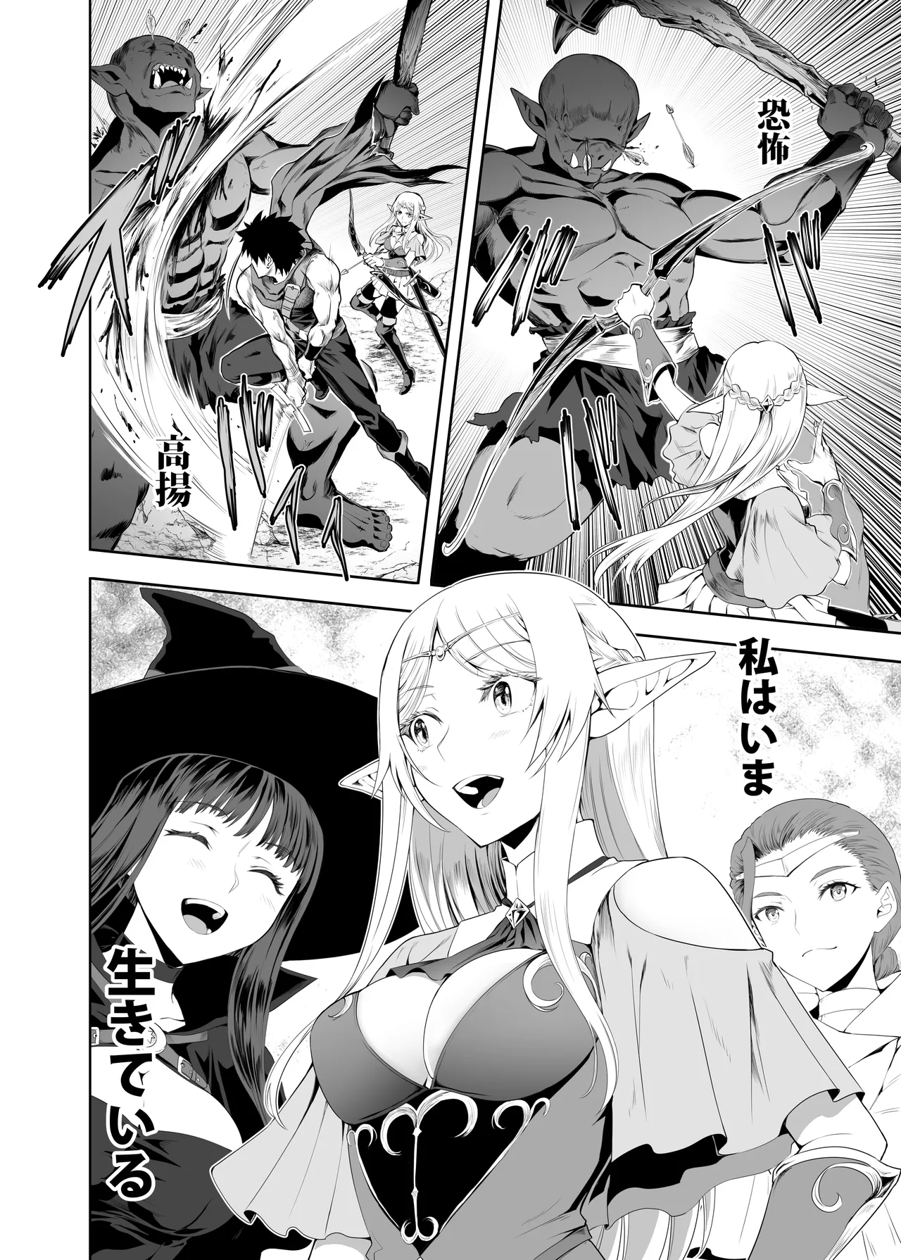ウブで好奇心旺盛なエルフの姫は里を出て快楽を知る Page.5