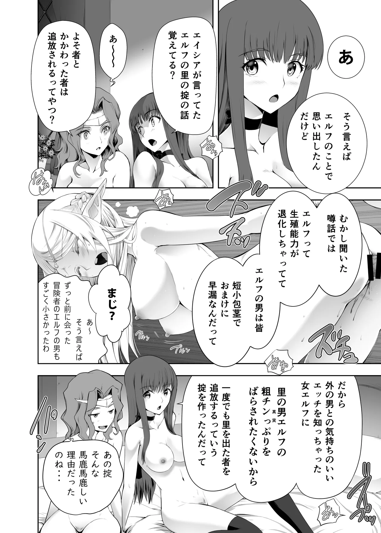 ウブで好奇心旺盛なエルフの姫は里を出て快楽を知る Page.53
