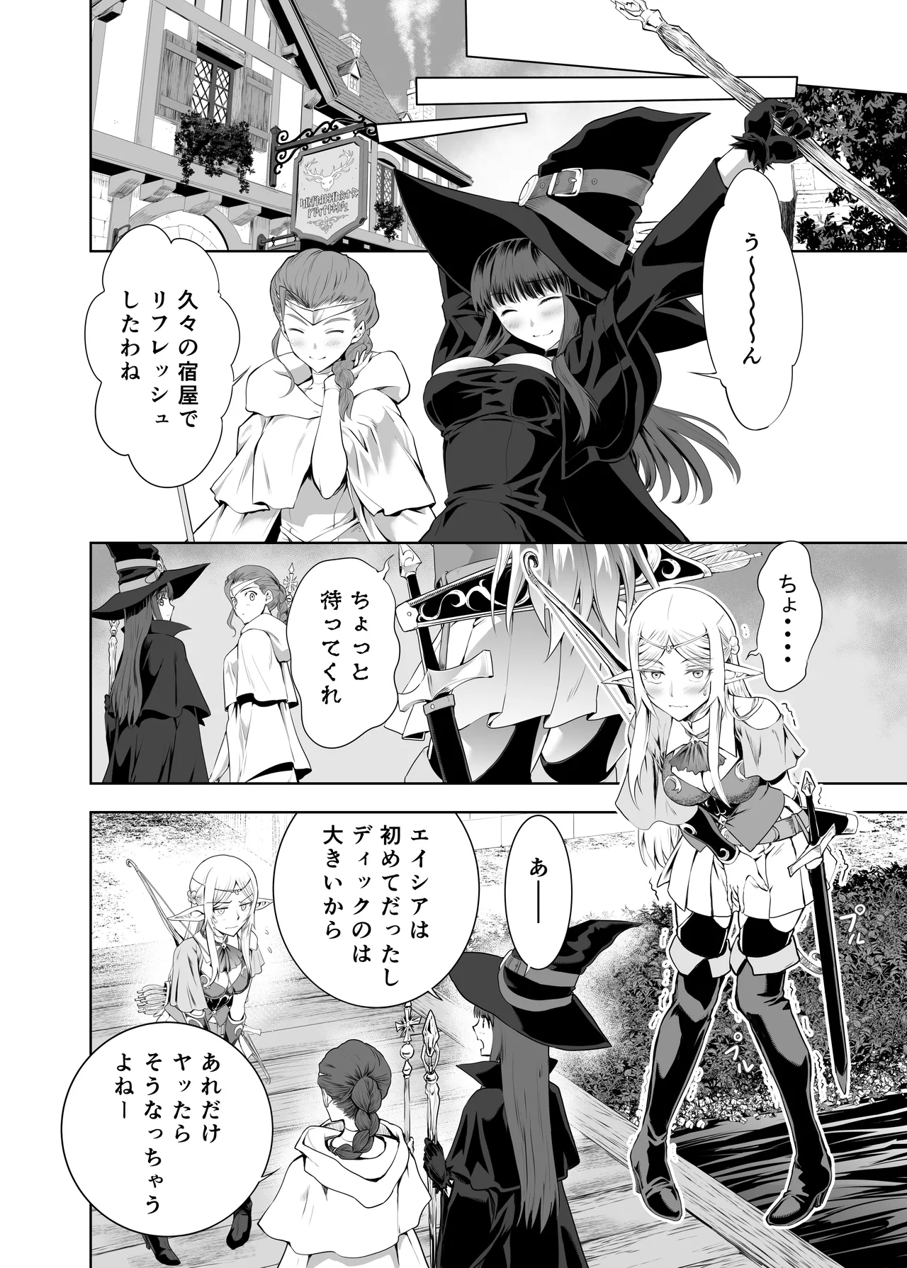 ウブで好奇心旺盛なエルフの姫は里を出て快楽を知る Page.55