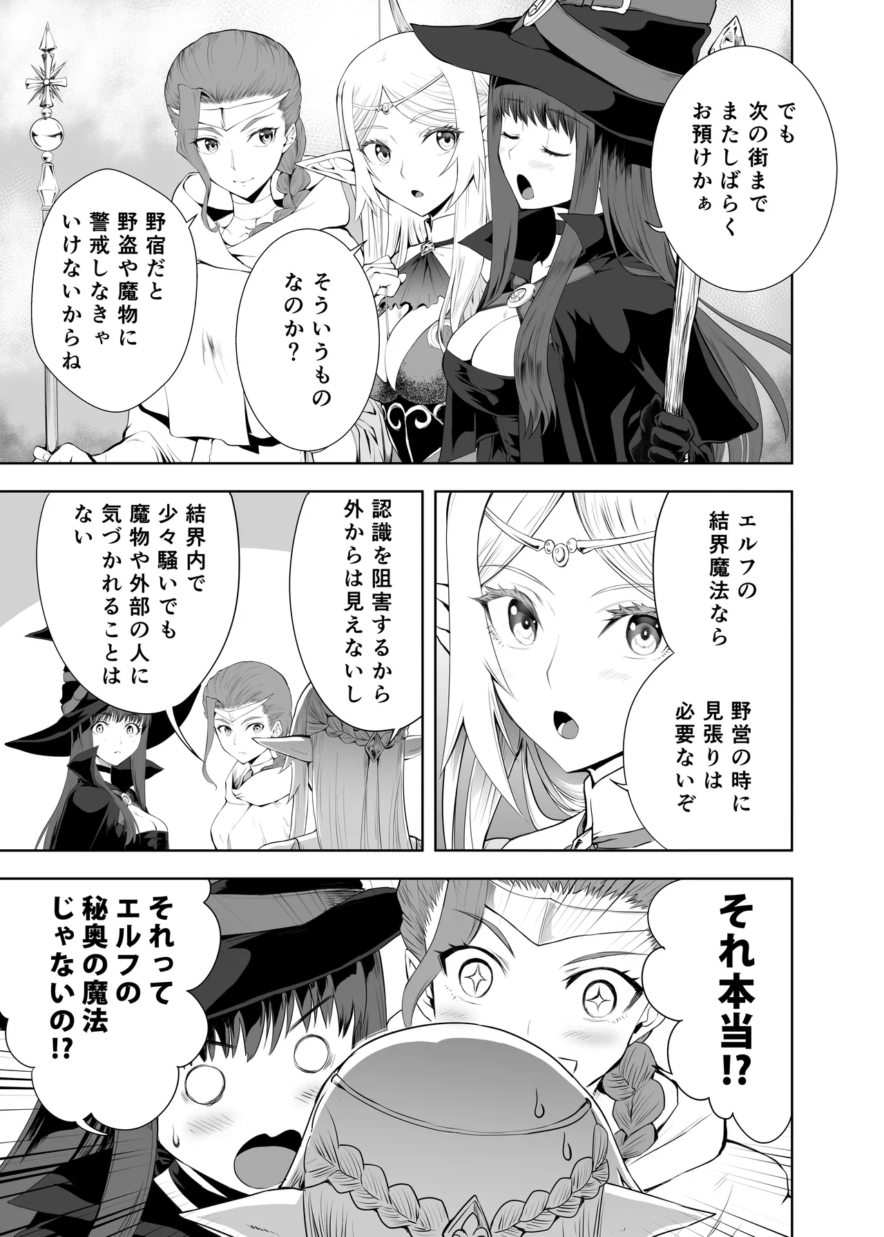 ウブで好奇心旺盛なエルフの姫は里を出て快楽を知る Page.56