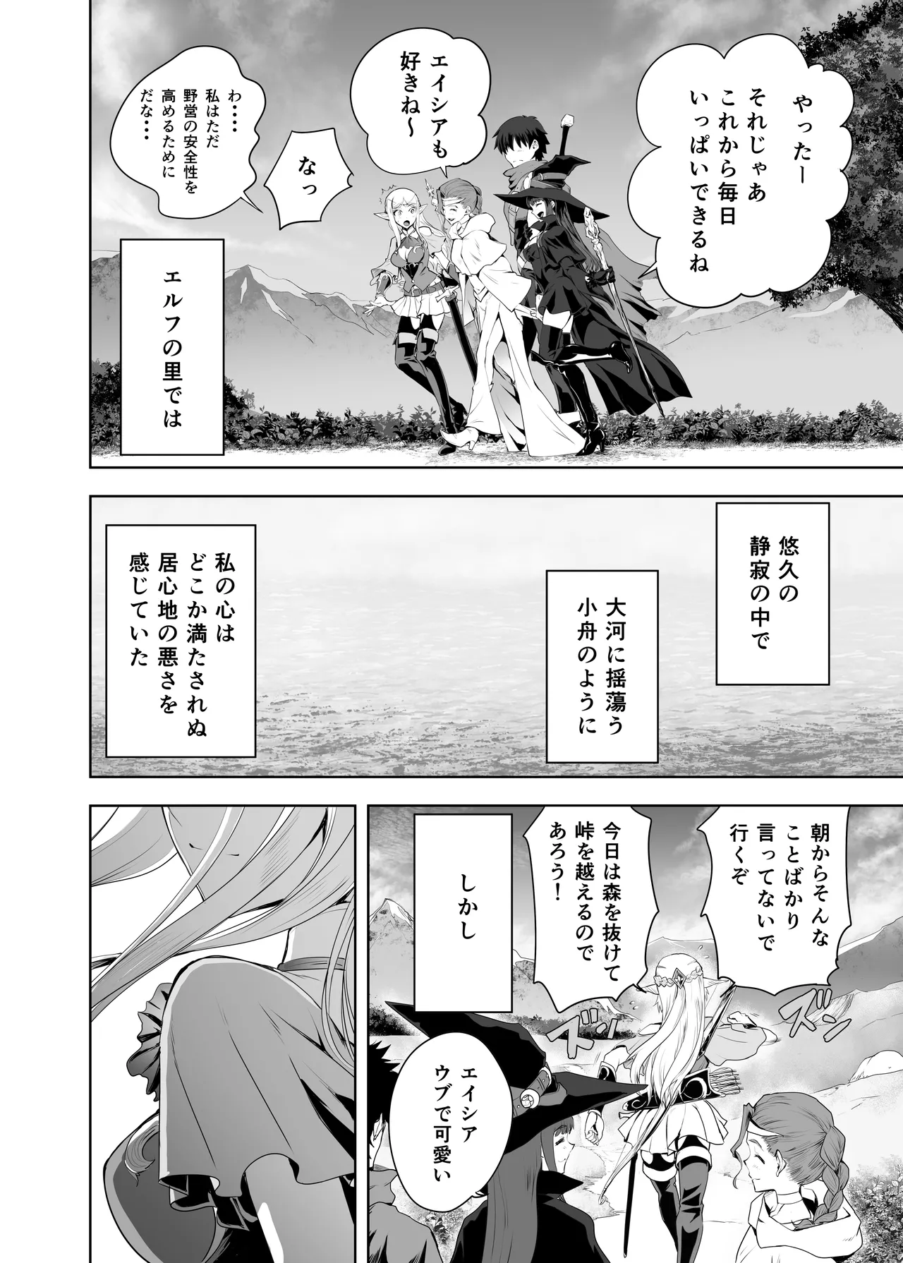 ウブで好奇心旺盛なエルフの姫は里を出て快楽を知る Page.57
