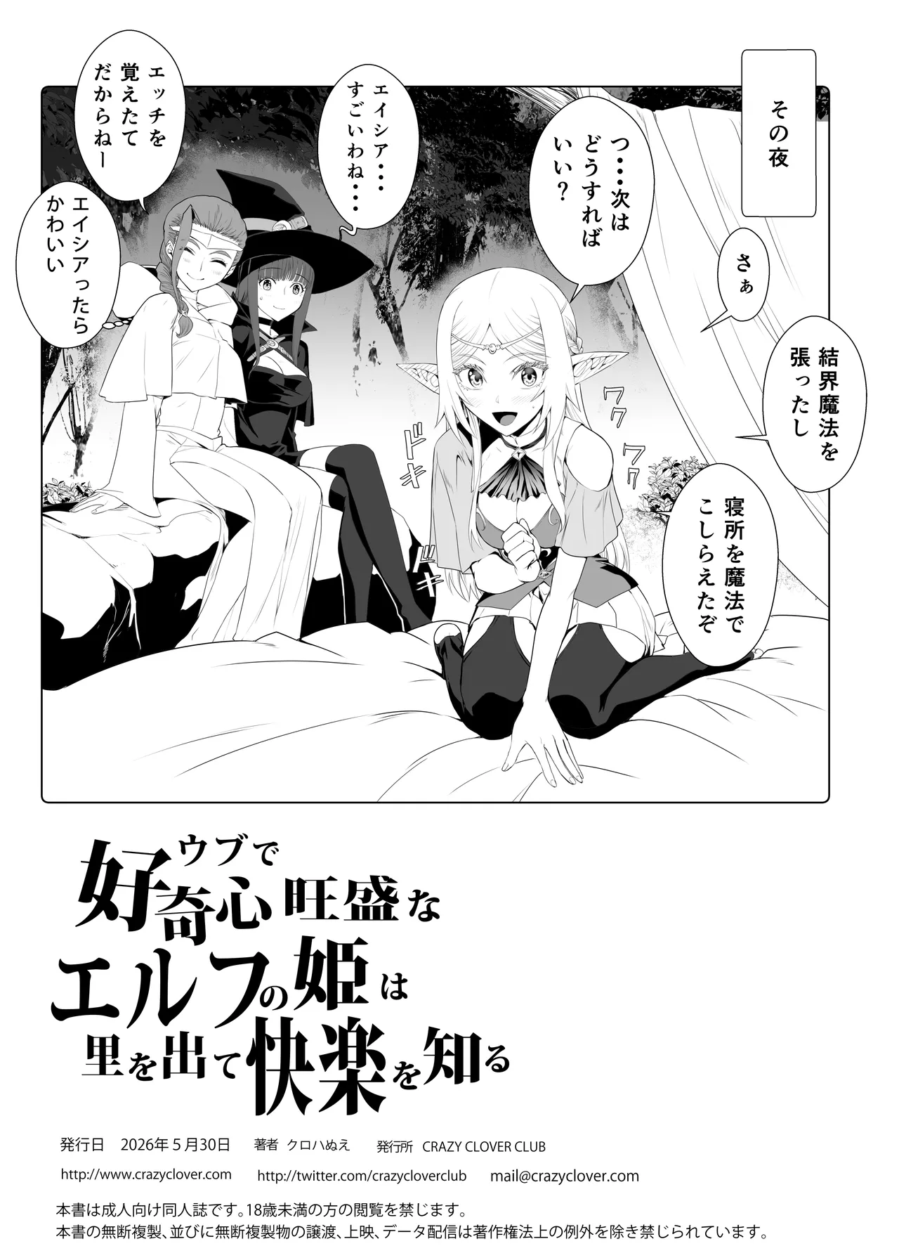 ウブで好奇心旺盛なエルフの姫は里を出て快楽を知る Page.59