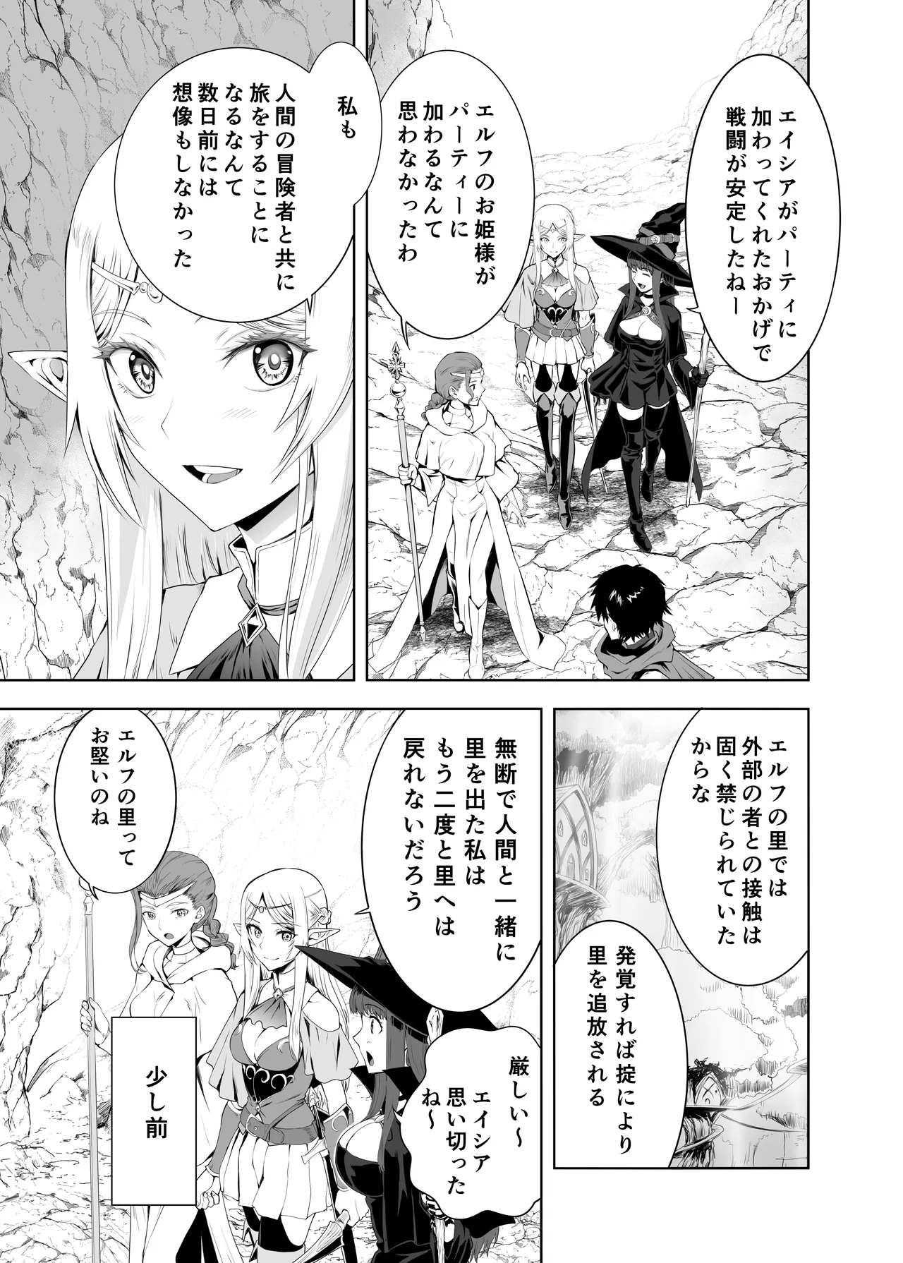 ウブで好奇心旺盛なエルフの姫は里を出て快楽を知る Page.6
