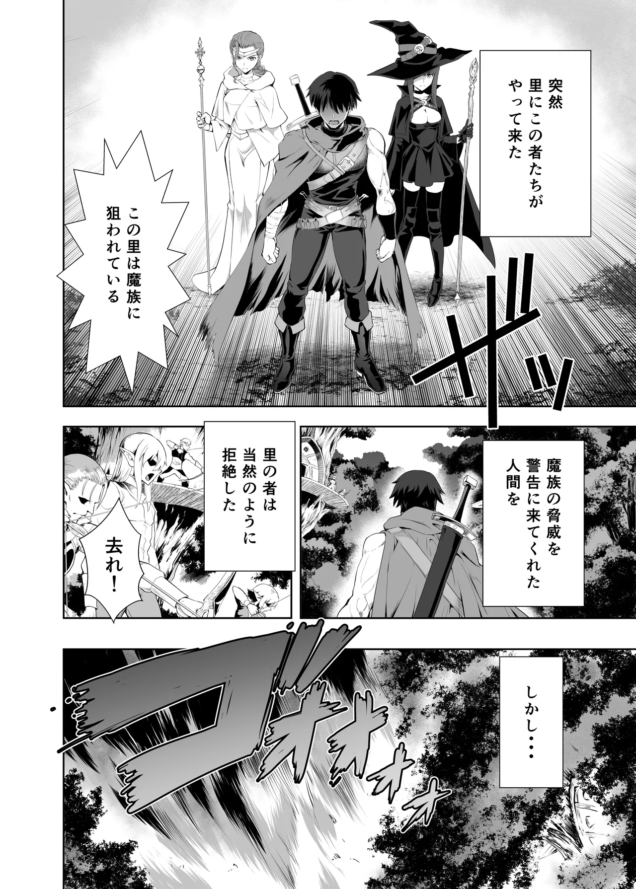 ウブで好奇心旺盛なエルフの姫は里を出て快楽を知る Page.7