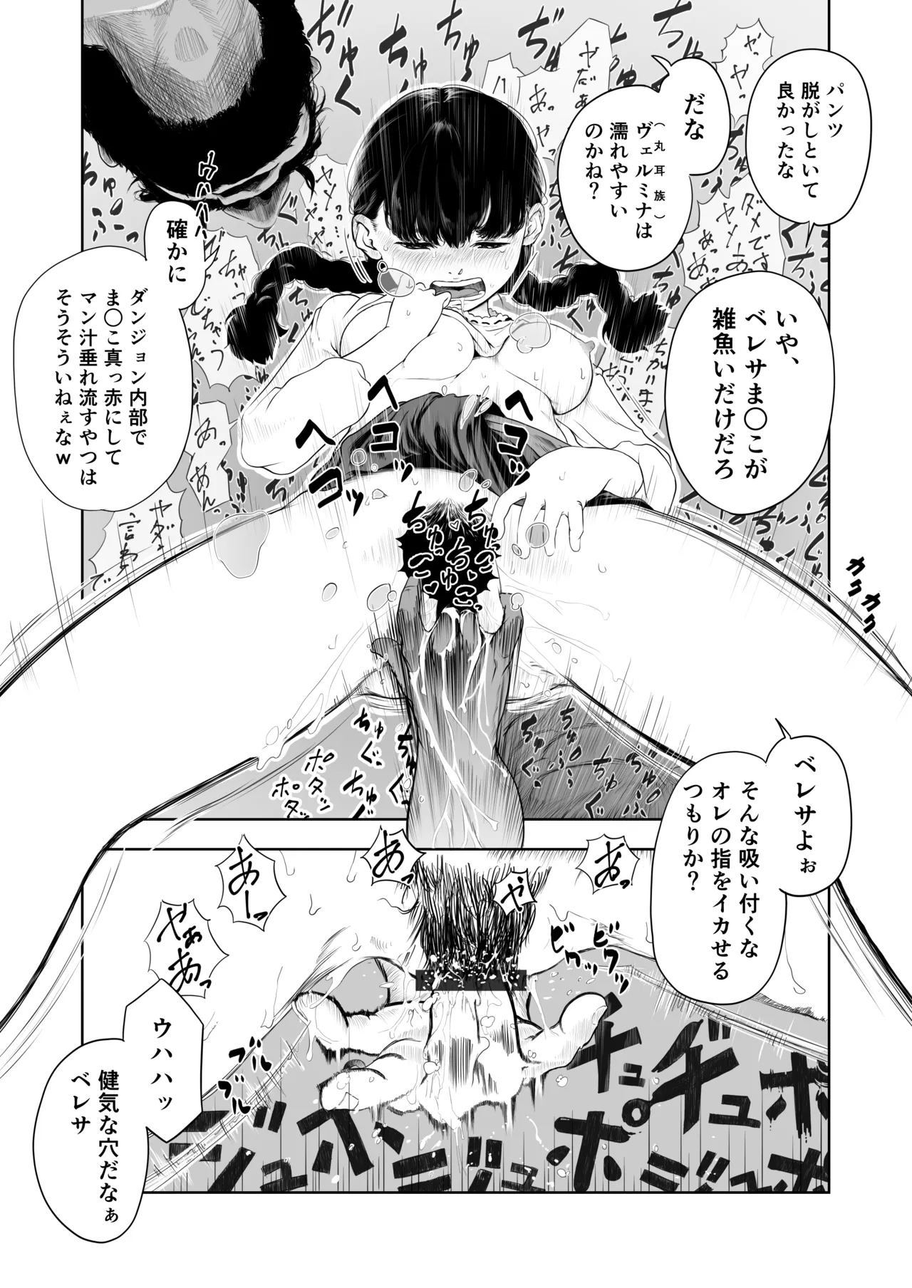 【異世界の歩き方1】新米探索者はパーティー専用えっち穴 Page.28