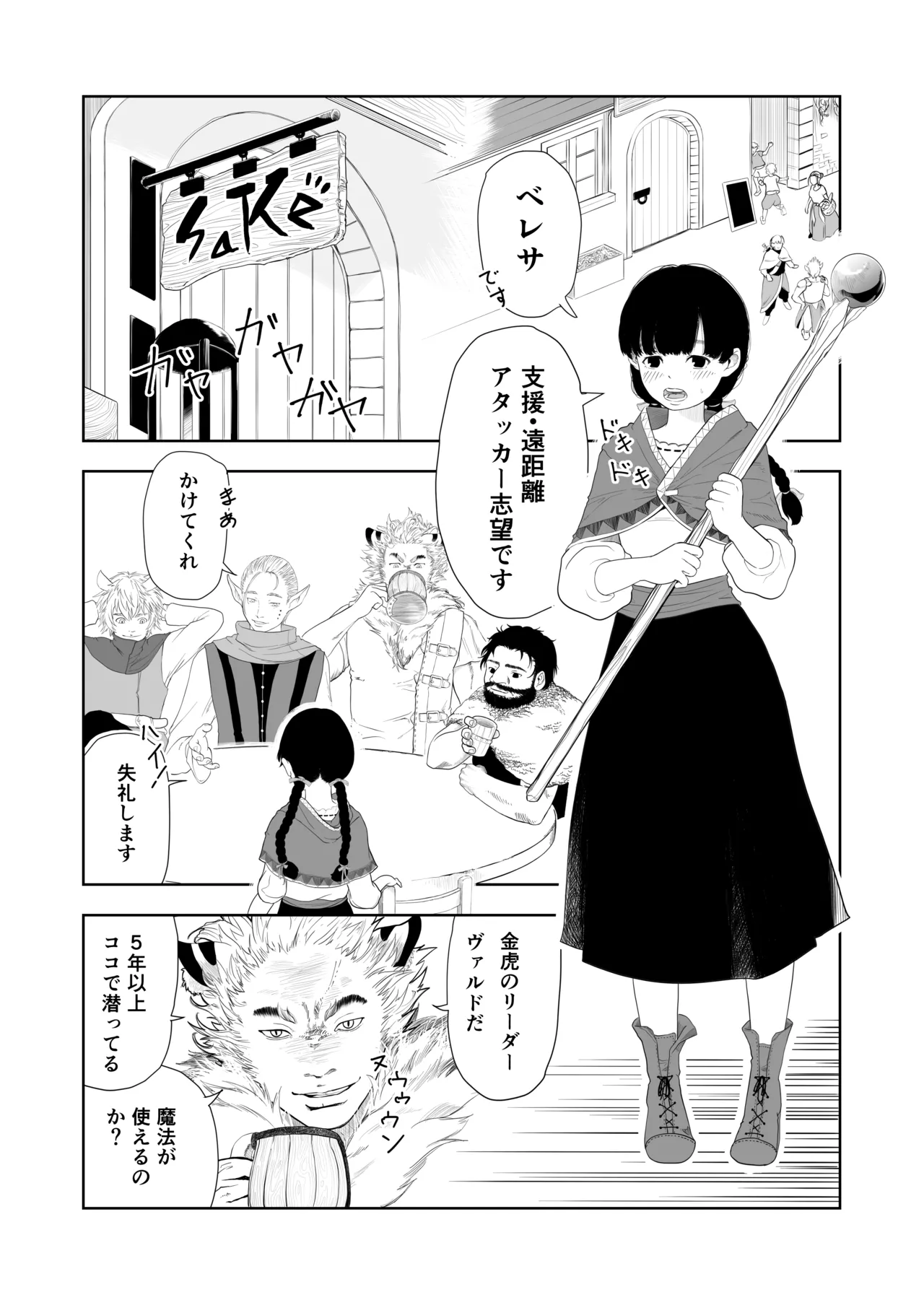 【異世界の歩き方1】新米探索者はパーティー専用えっち穴 Page.3