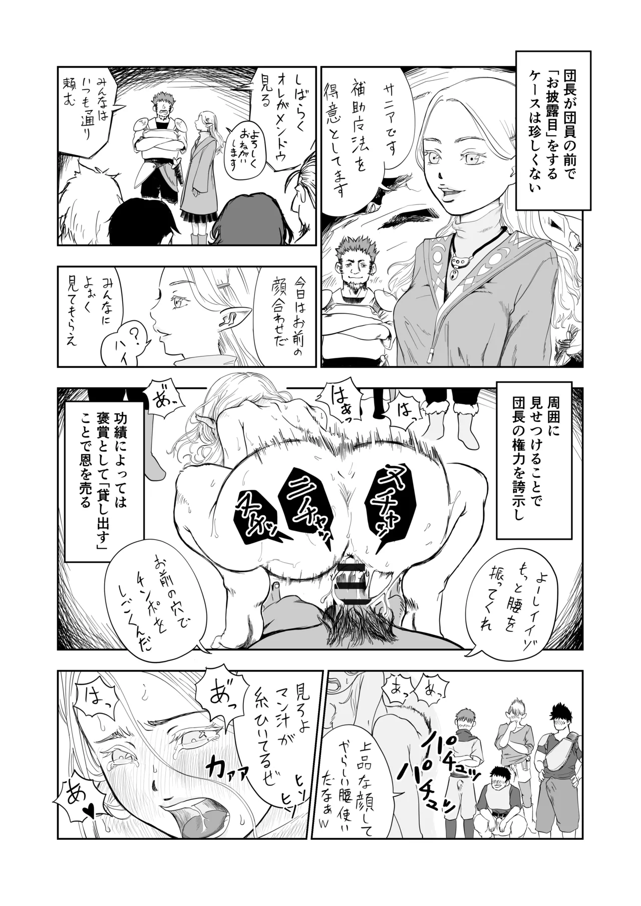 【異世界の歩き方1】新米探索者はパーティー専用えっち穴 Page.40
