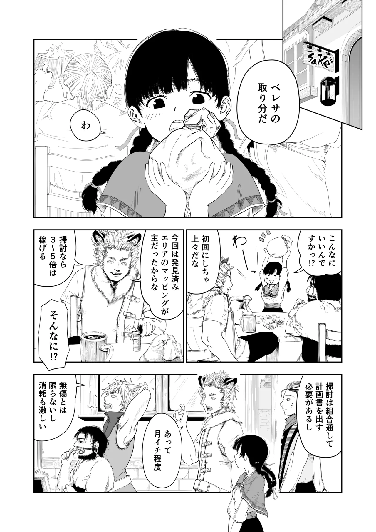 【異世界の歩き方1】新米探索者はパーティー専用えっち穴 Page.60