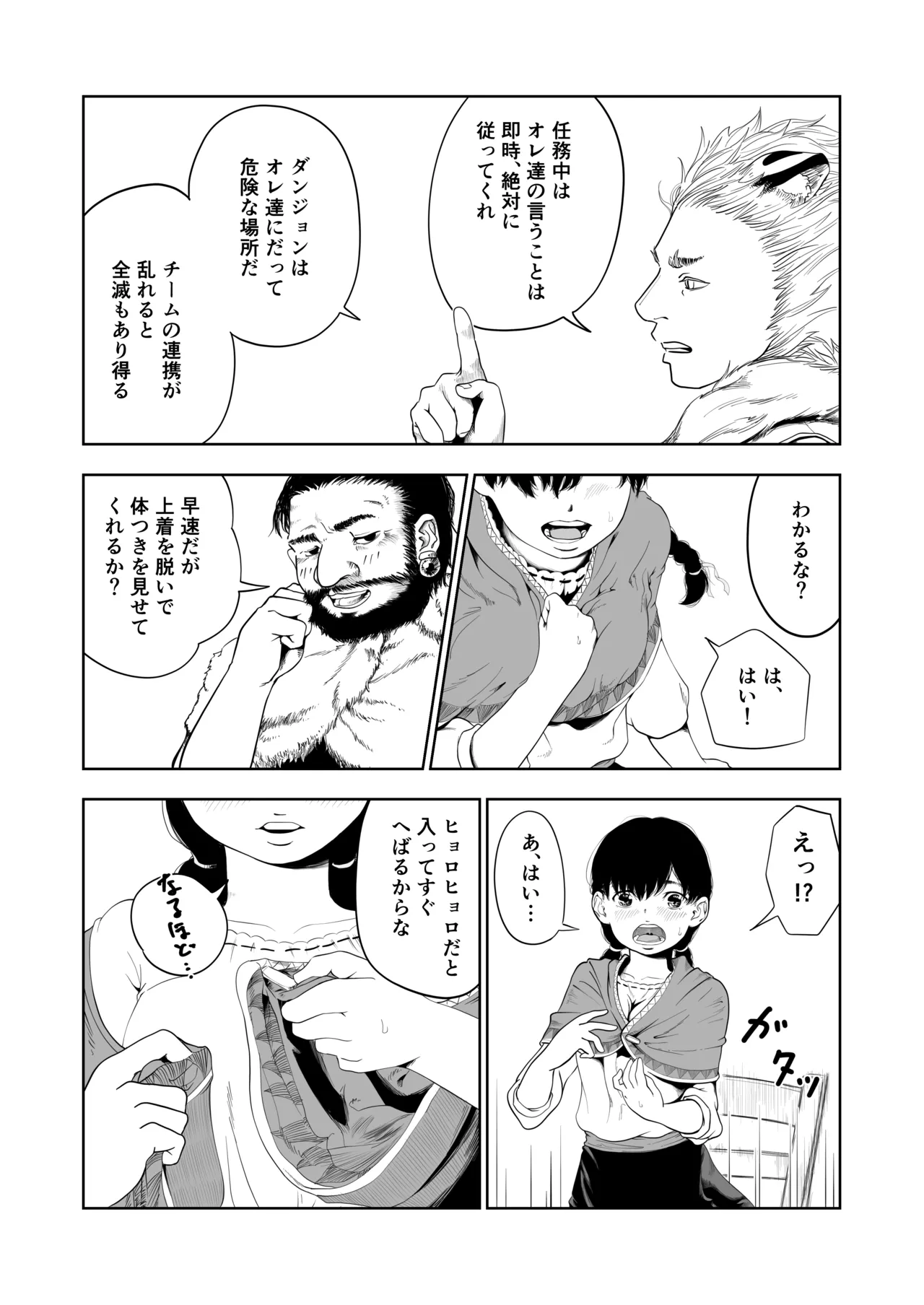 【異世界の歩き方1】新米探索者はパーティー専用えっち穴 Page.7