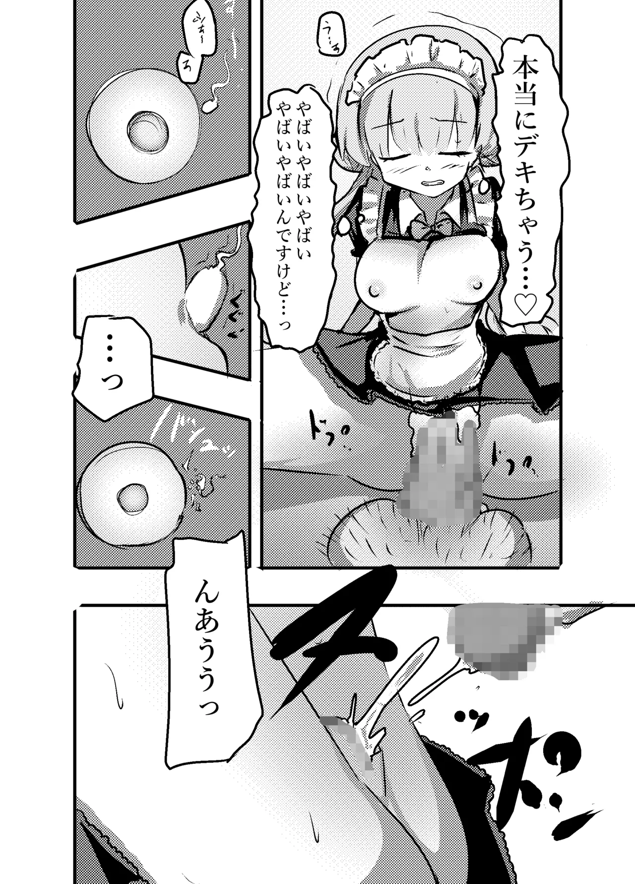 あざといメイドのおっぱいが飲みたいんですかぁ〜? 第二話 避妊失敗 Page.10