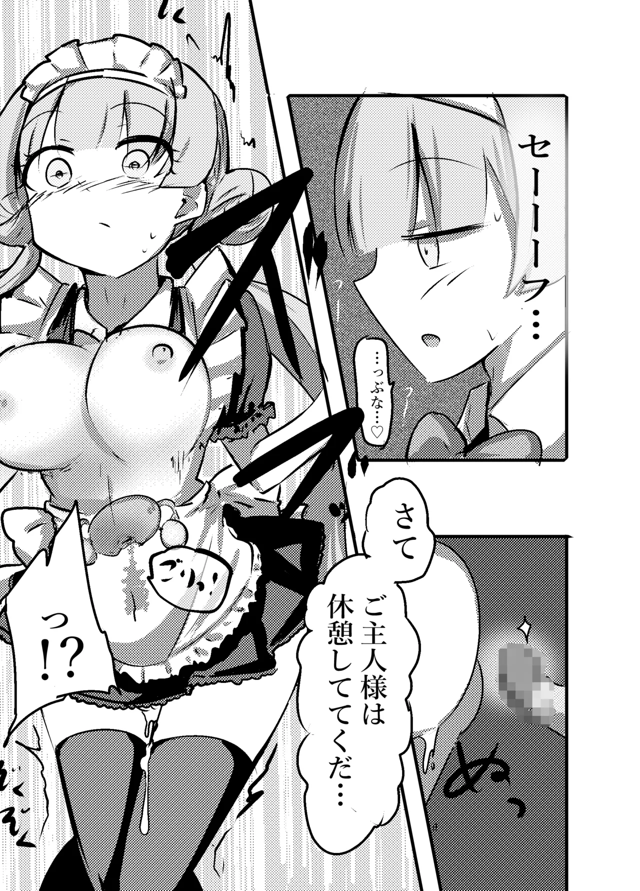 あざといメイドのおっぱいが飲みたいんですかぁ〜? 第二話 避妊失敗 Page.11