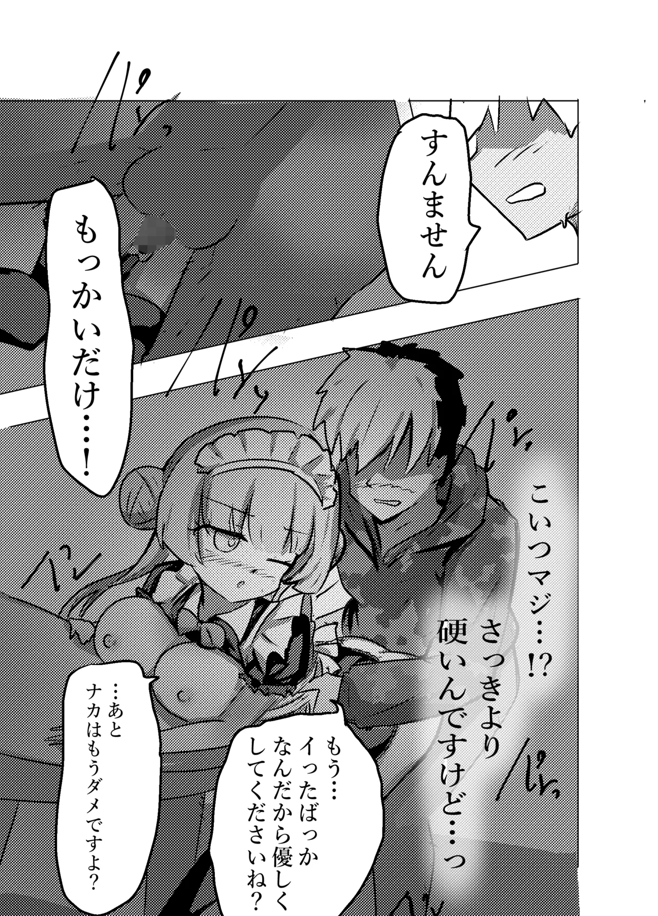 あざといメイドのおっぱいが飲みたいんですかぁ〜? 第二話 避妊失敗 Page.12