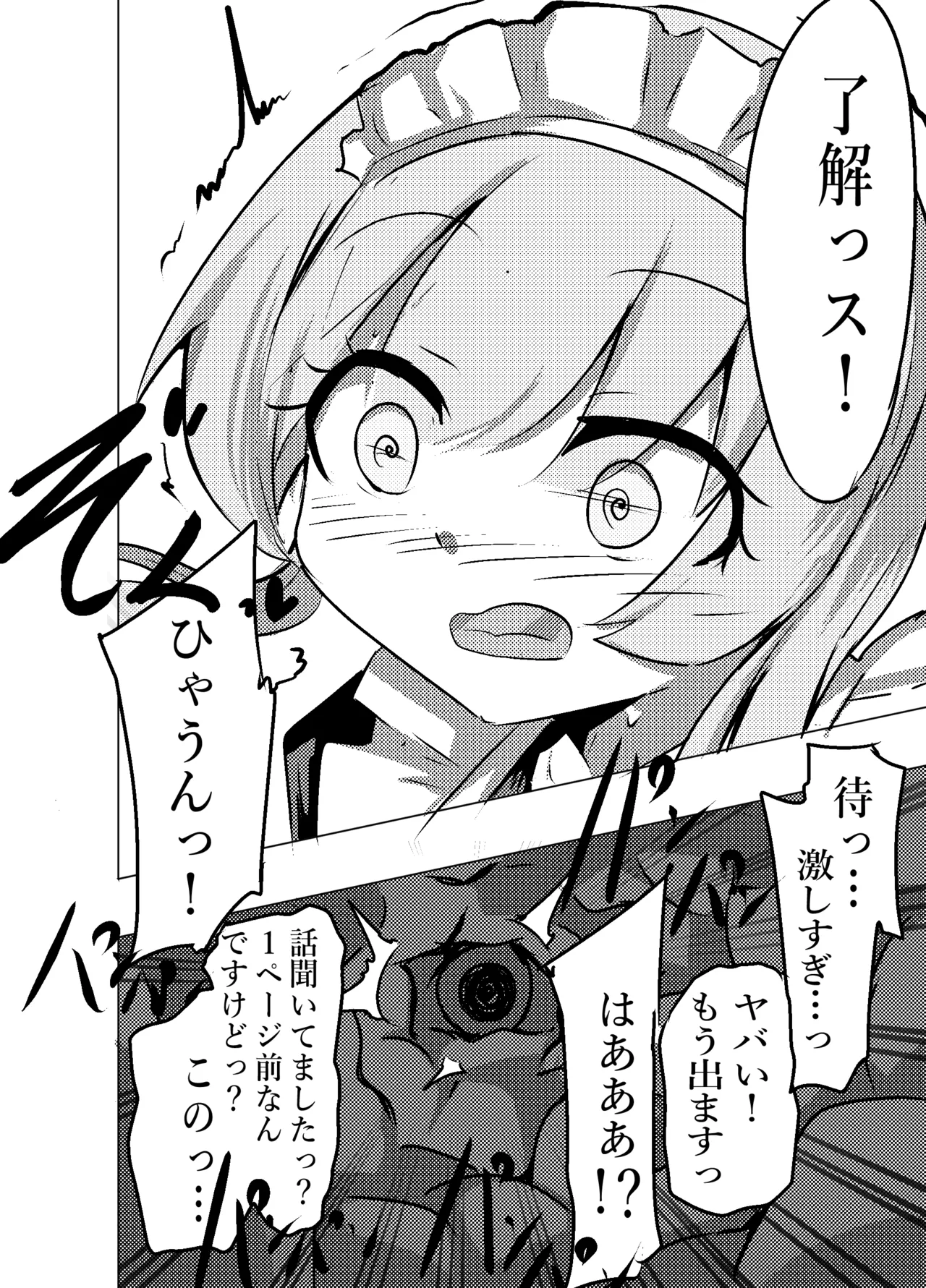 あざといメイドのおっぱいが飲みたいんですかぁ〜? 第二話 避妊失敗 Page.13