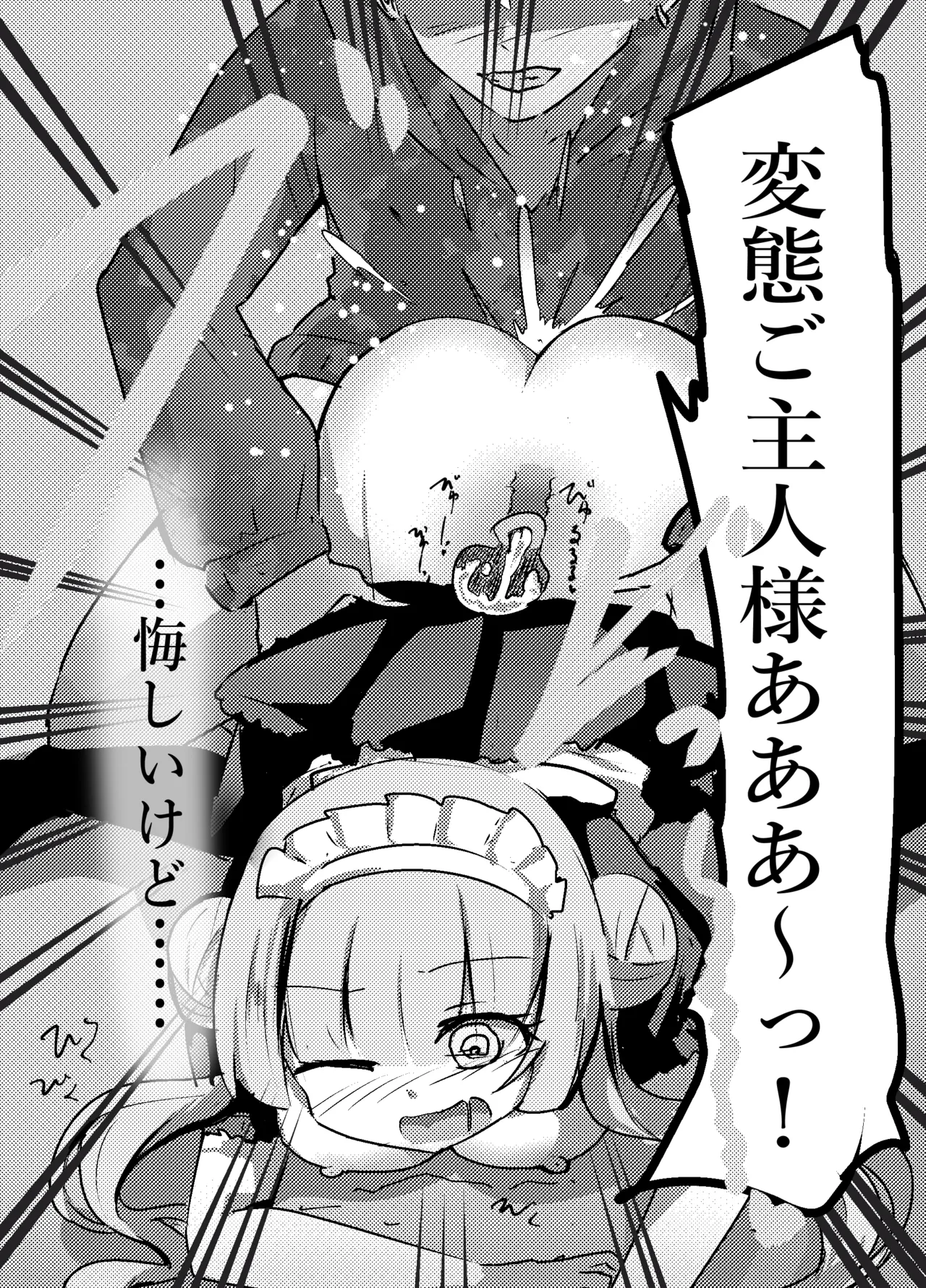 あざといメイドのおっぱいが飲みたいんですかぁ〜? 第二話 避妊失敗 Page.14