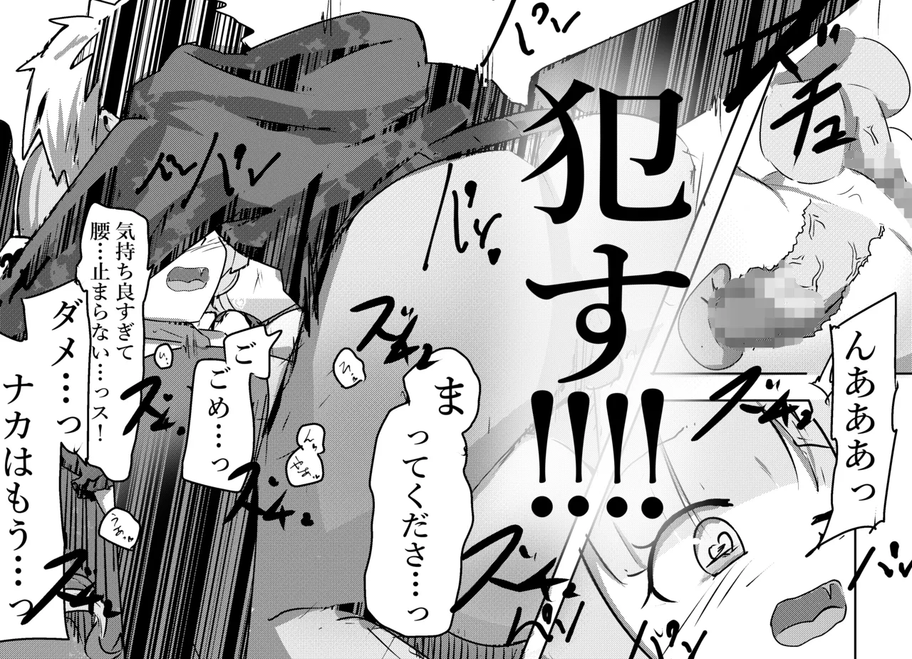 あざといメイドのおっぱいが飲みたいんですかぁ〜? 第二話 避妊失敗 Page.16