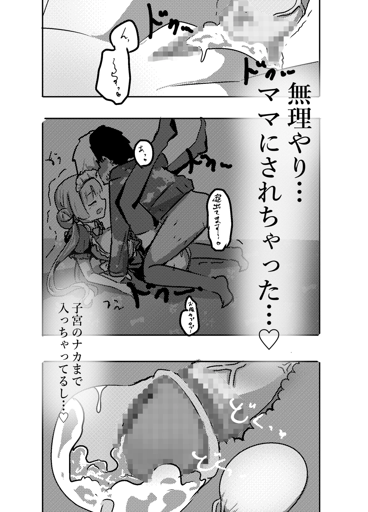 あざといメイドのおっぱいが飲みたいんですかぁ〜? 第二話 避妊失敗 Page.18