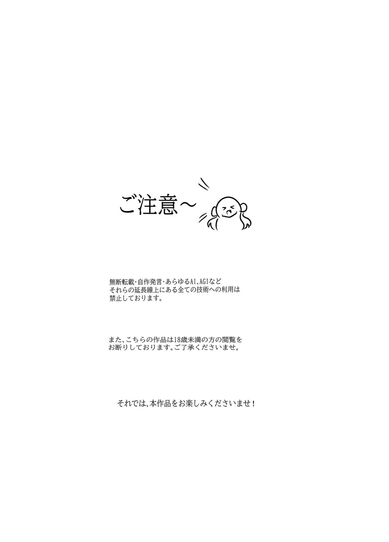 あざといメイドのおっぱいが飲みたいんですかぁ〜? 第二話 避妊失敗 Page.2