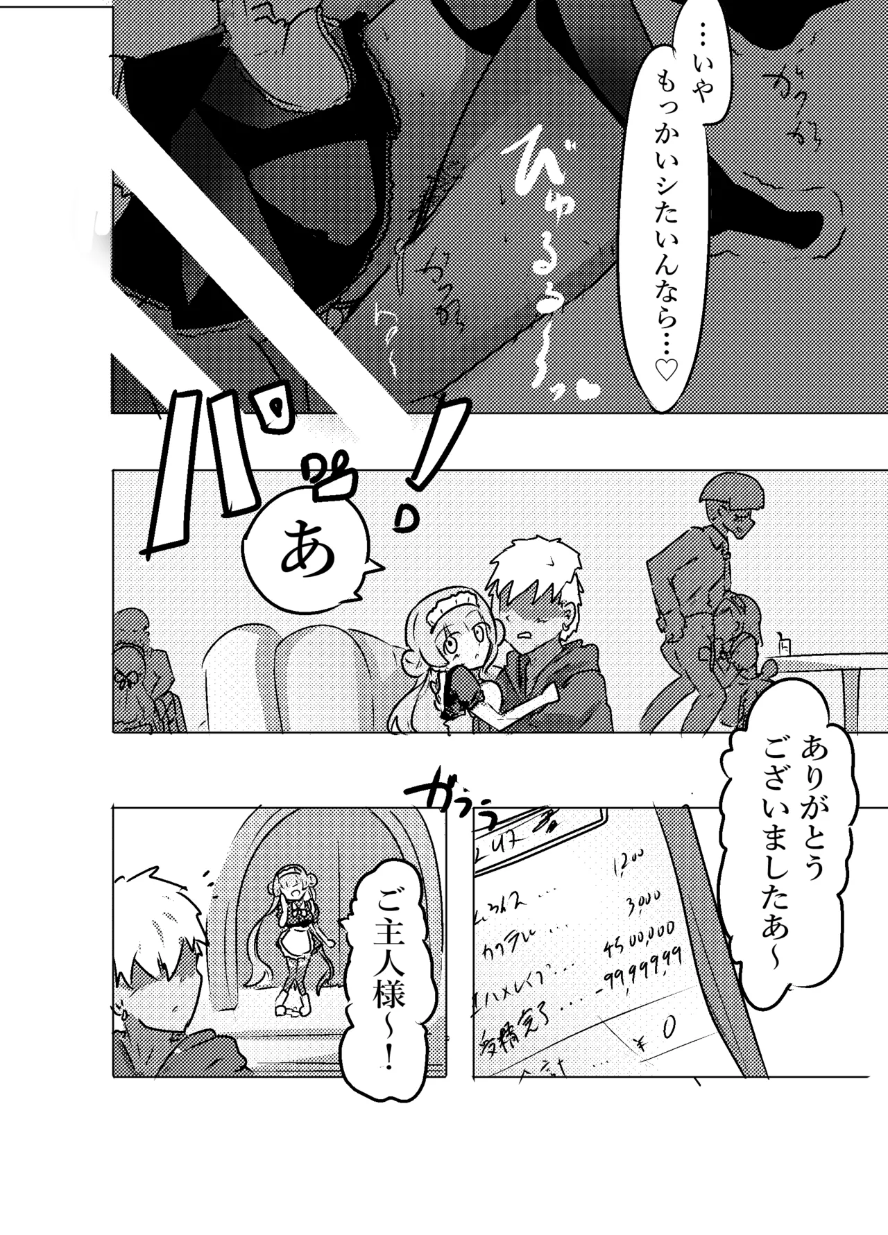 あざといメイドのおっぱいが飲みたいんですかぁ〜? 第二話 避妊失敗 Page.20