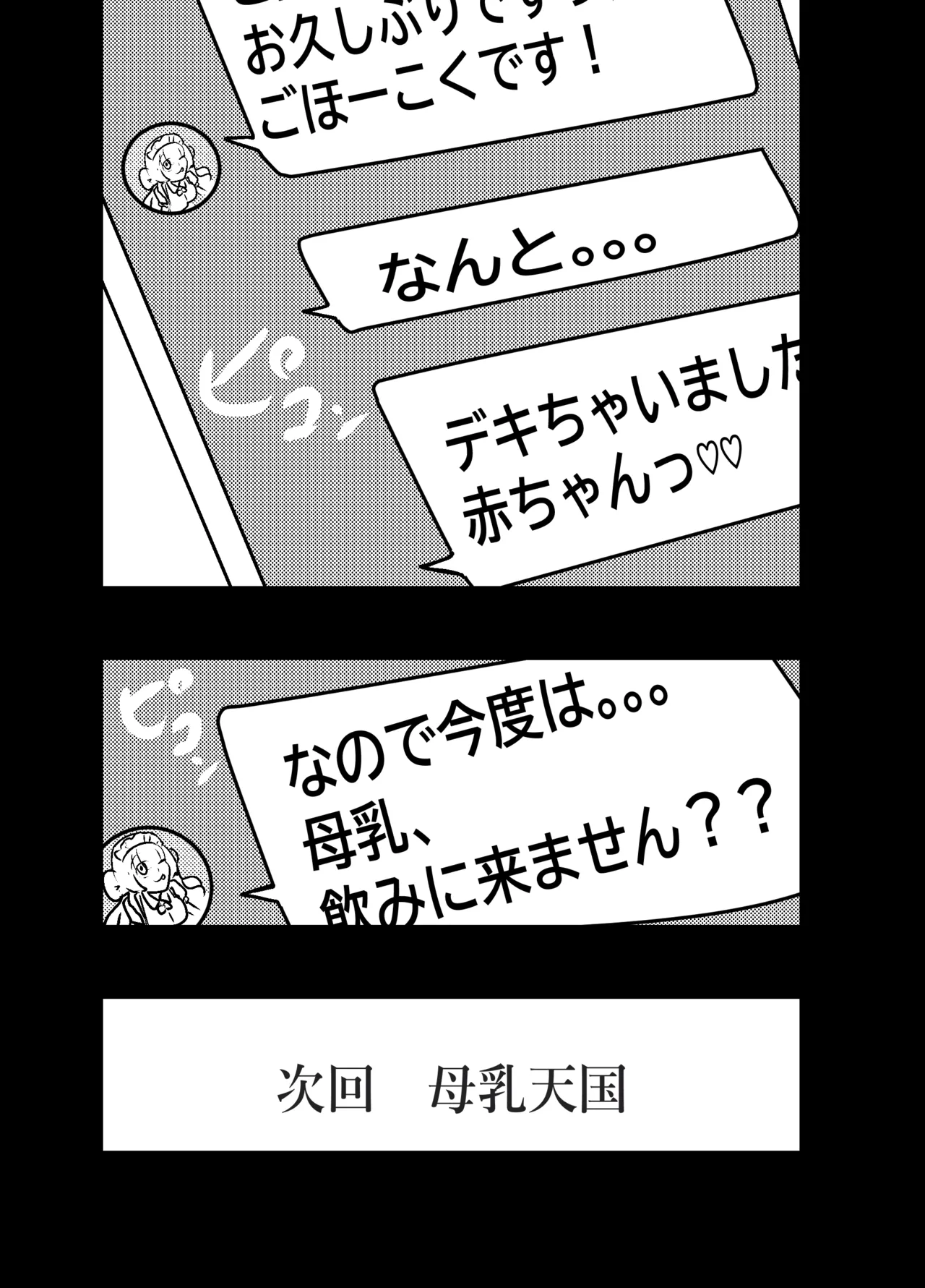 あざといメイドのおっぱいが飲みたいんですかぁ〜? 第二話 避妊失敗 Page.22