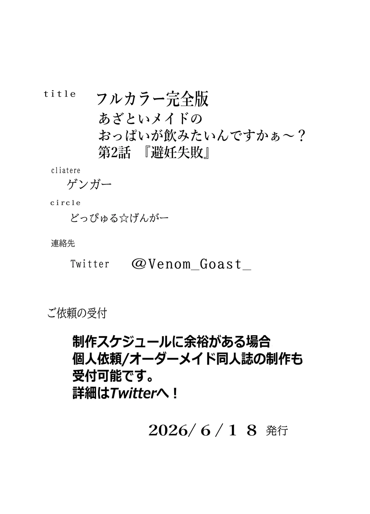 あざといメイドのおっぱいが飲みたいんですかぁ〜? 第二話 避妊失敗 Page.23