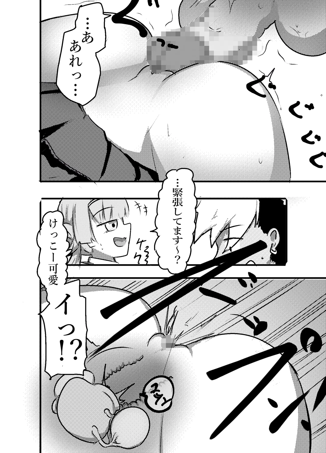 あざといメイドのおっぱいが飲みたいんですかぁ〜? 第二話 避妊失敗 Page.3