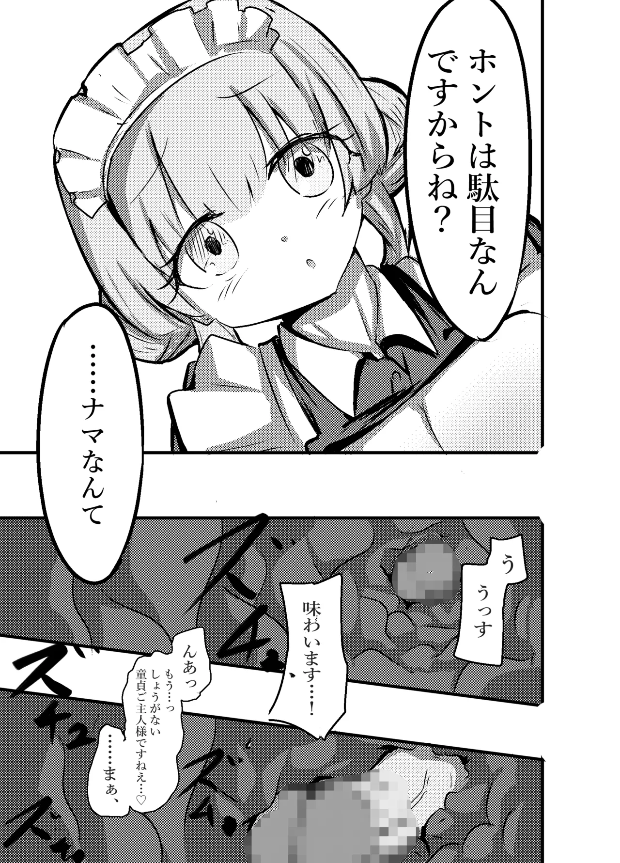 あざといメイドのおっぱいが飲みたいんですかぁ〜? 第二話 避妊失敗 Page.5