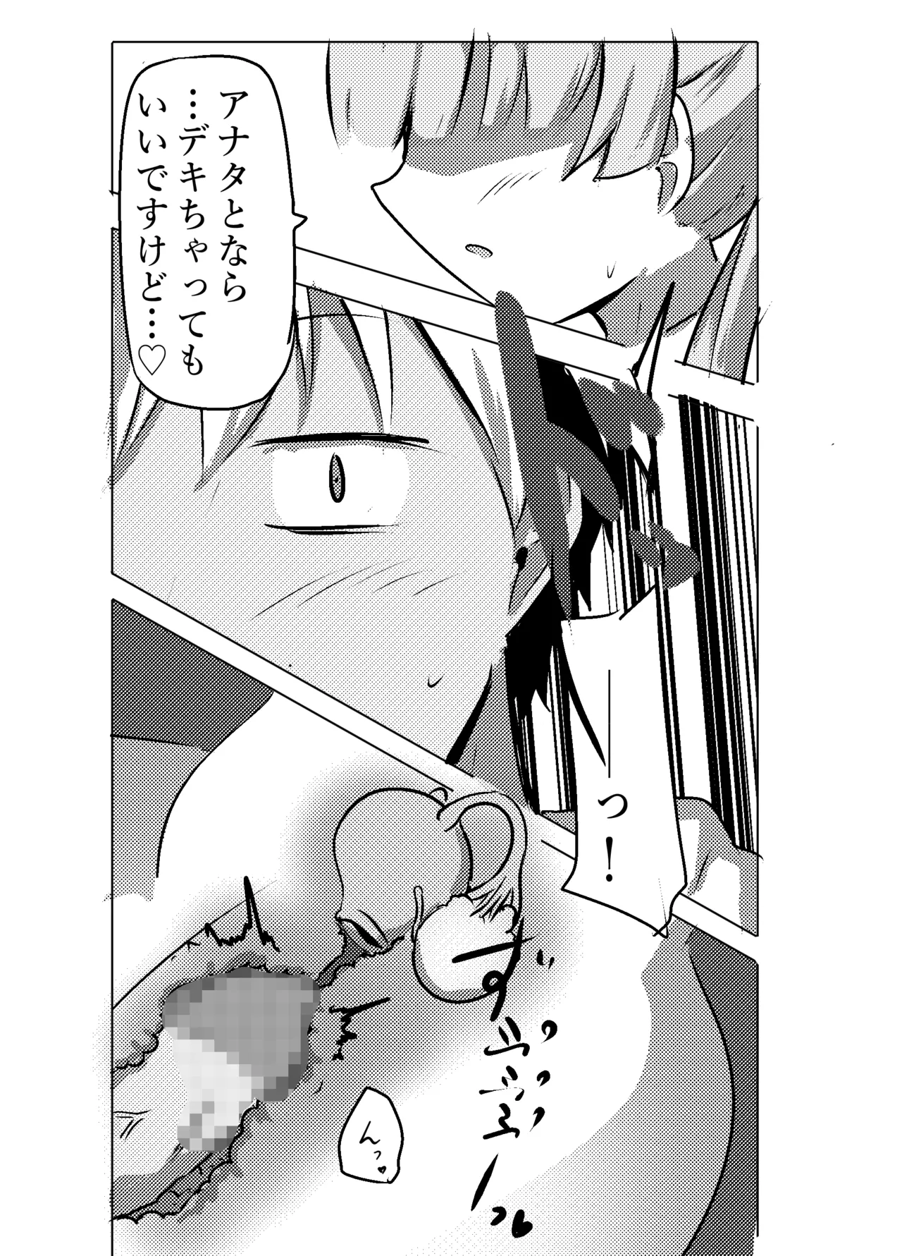 あざといメイドのおっぱいが飲みたいんですかぁ〜? 第二話 避妊失敗 Page.6
